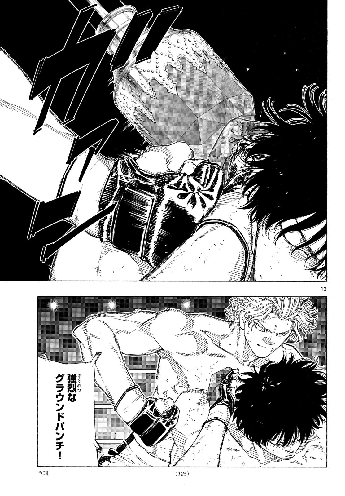 Red Blue Chapter 199 13ページ