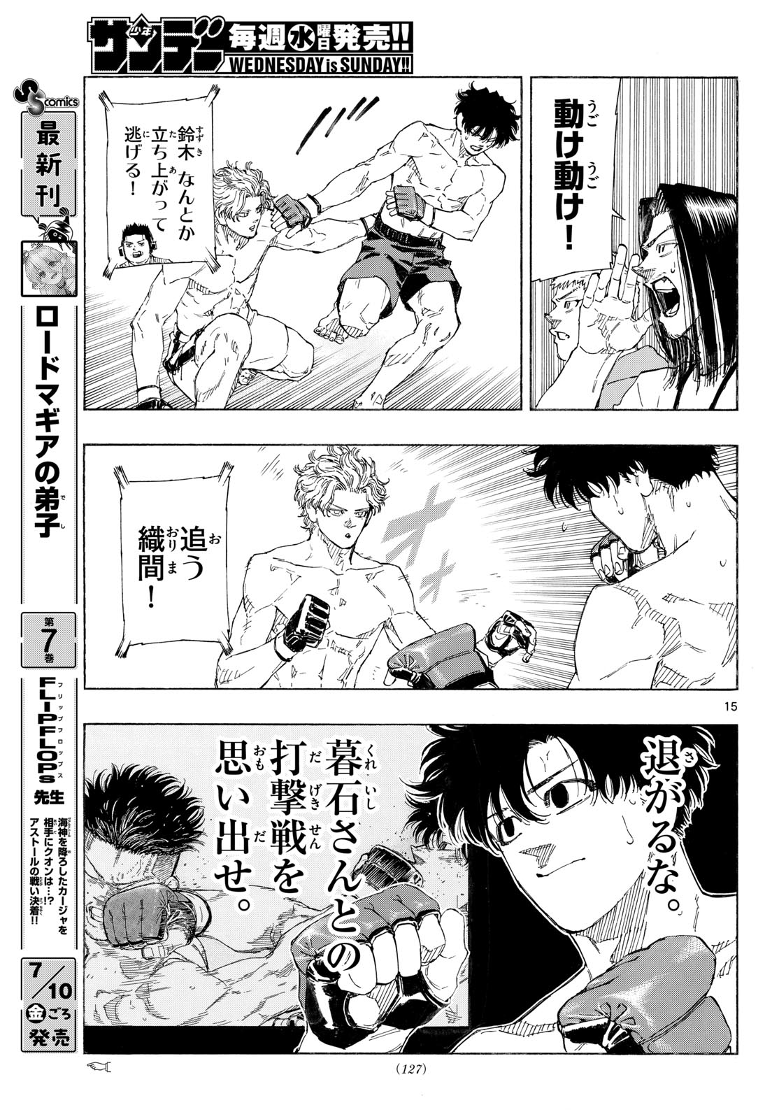 Red Blue Chapter 199 15ページ