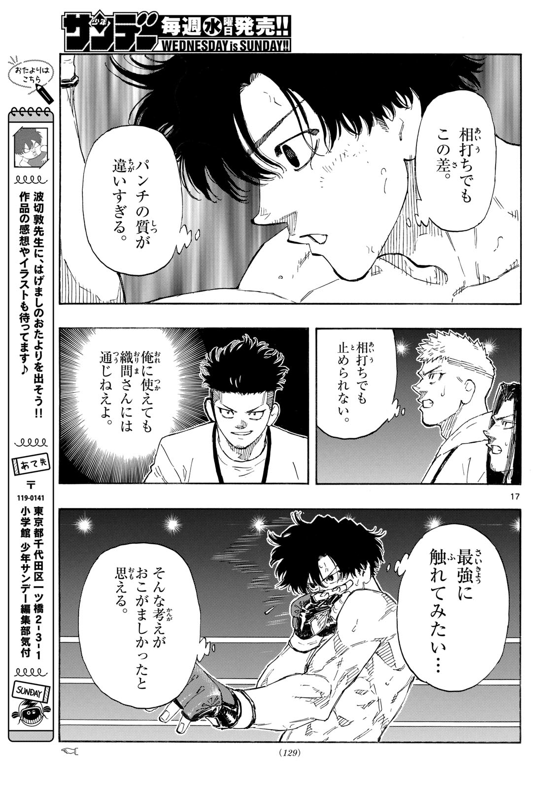 Red Blue Chapter 199 17ページ