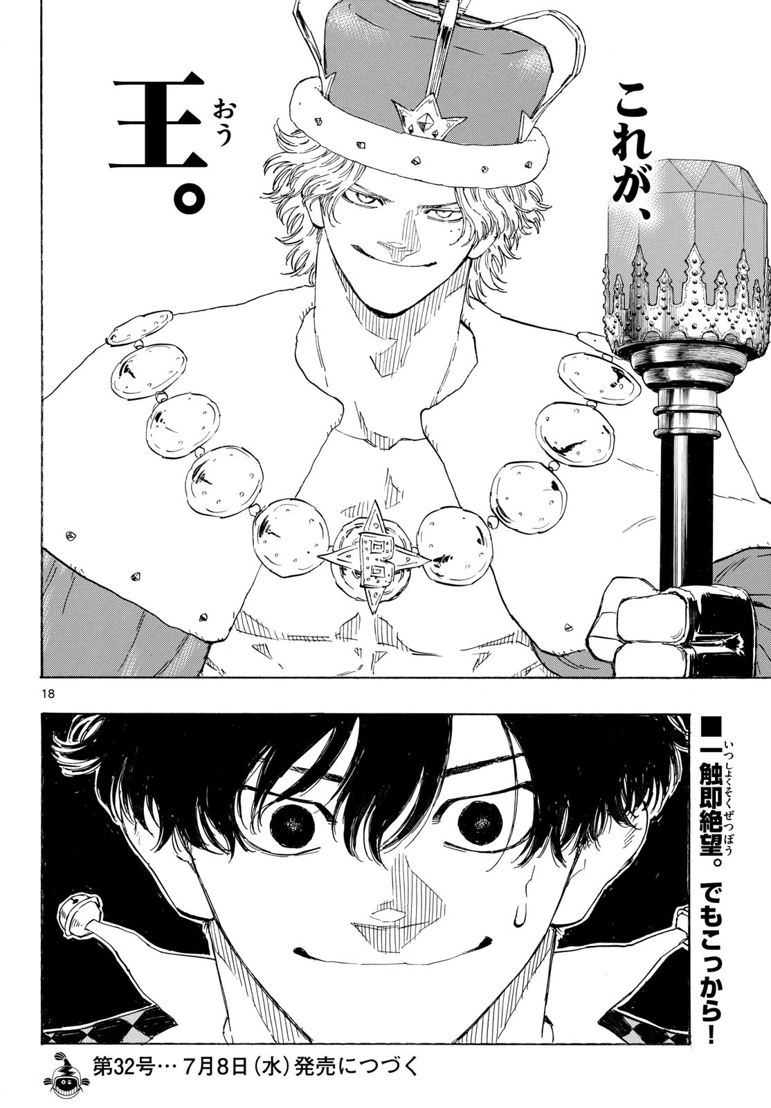 Red Blue Chapter 199 18ページ