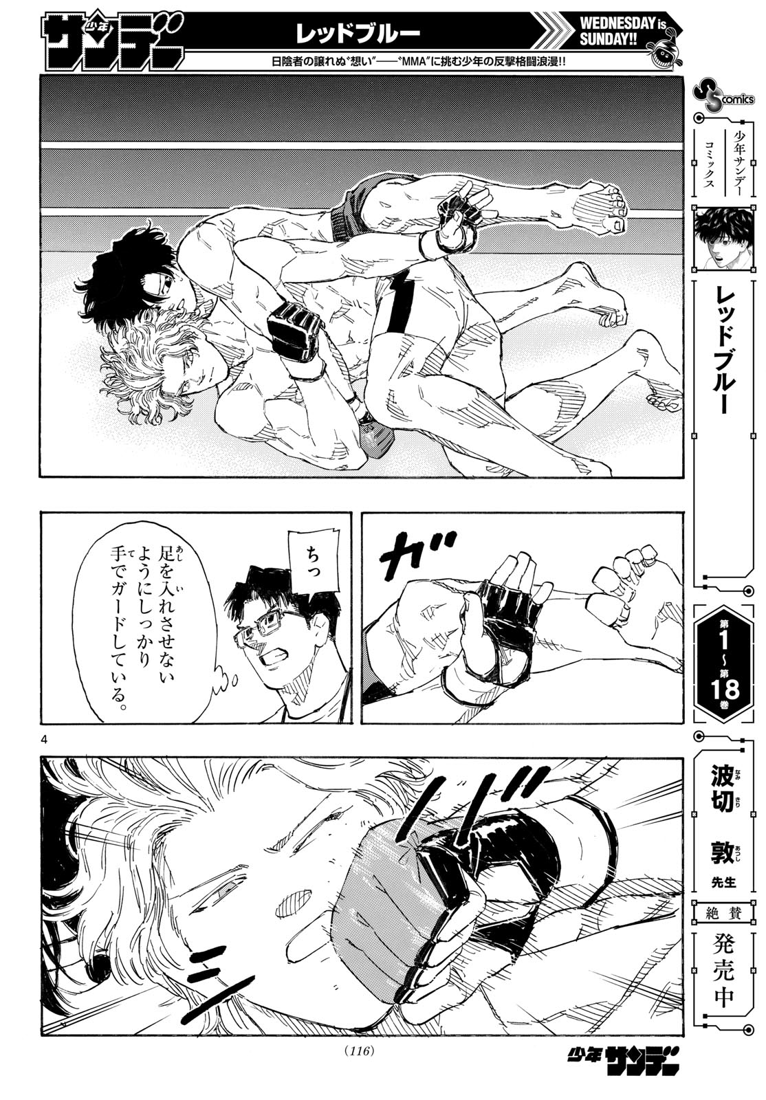 Red Blue Chapter 199 4ページ