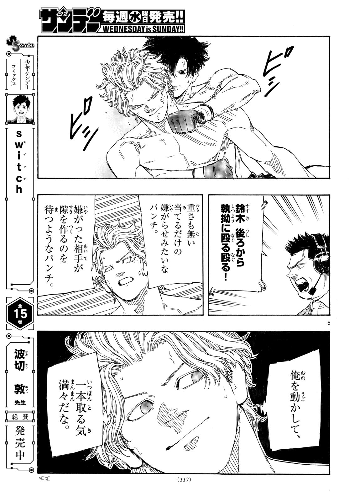 Red Blue Chapter 199 5ページ