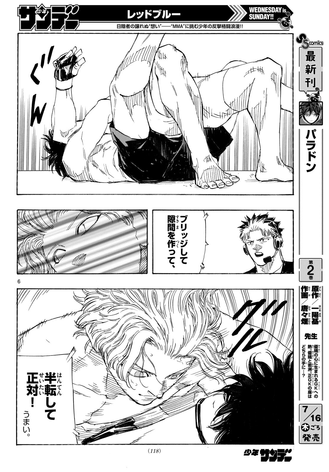 Red Blue Chapter 199 6ページ