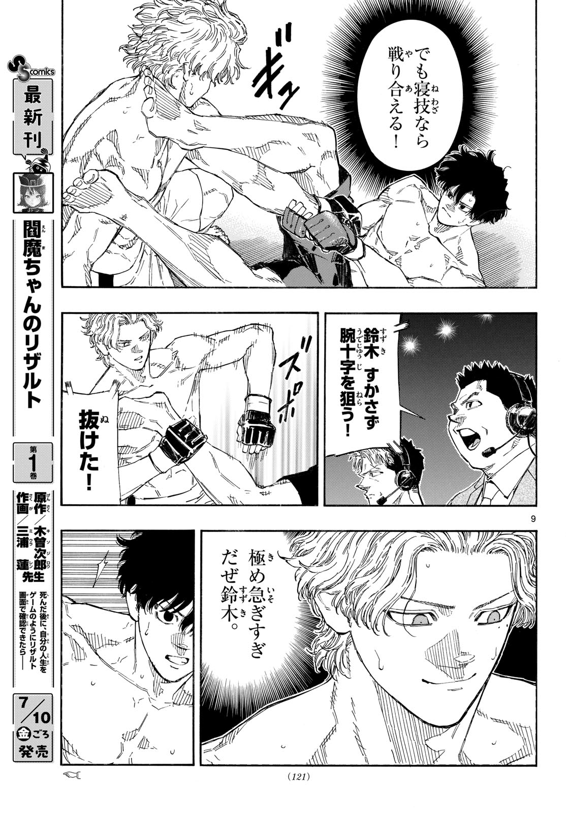 Red Blue Chapter 199 9ページ