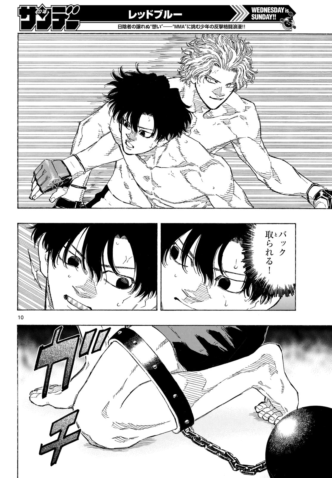 Red Blue Chapter 199 10ページ