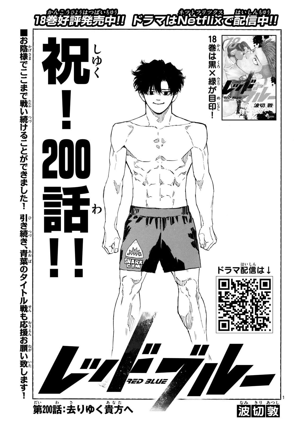 Red Blue Chapter 200 1ページ