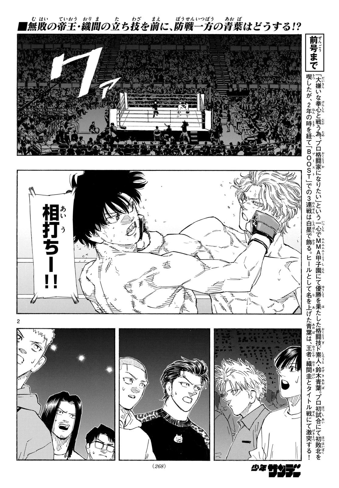 Red Blue Chapter 200 2ページ