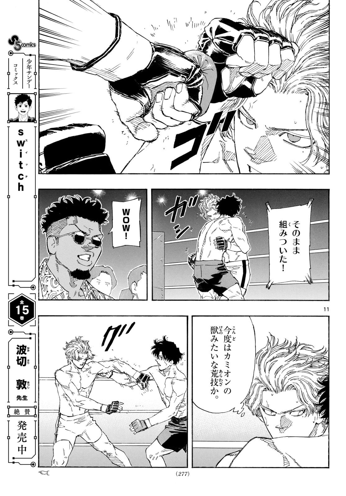 Red Blue Chapter 200 11ページ