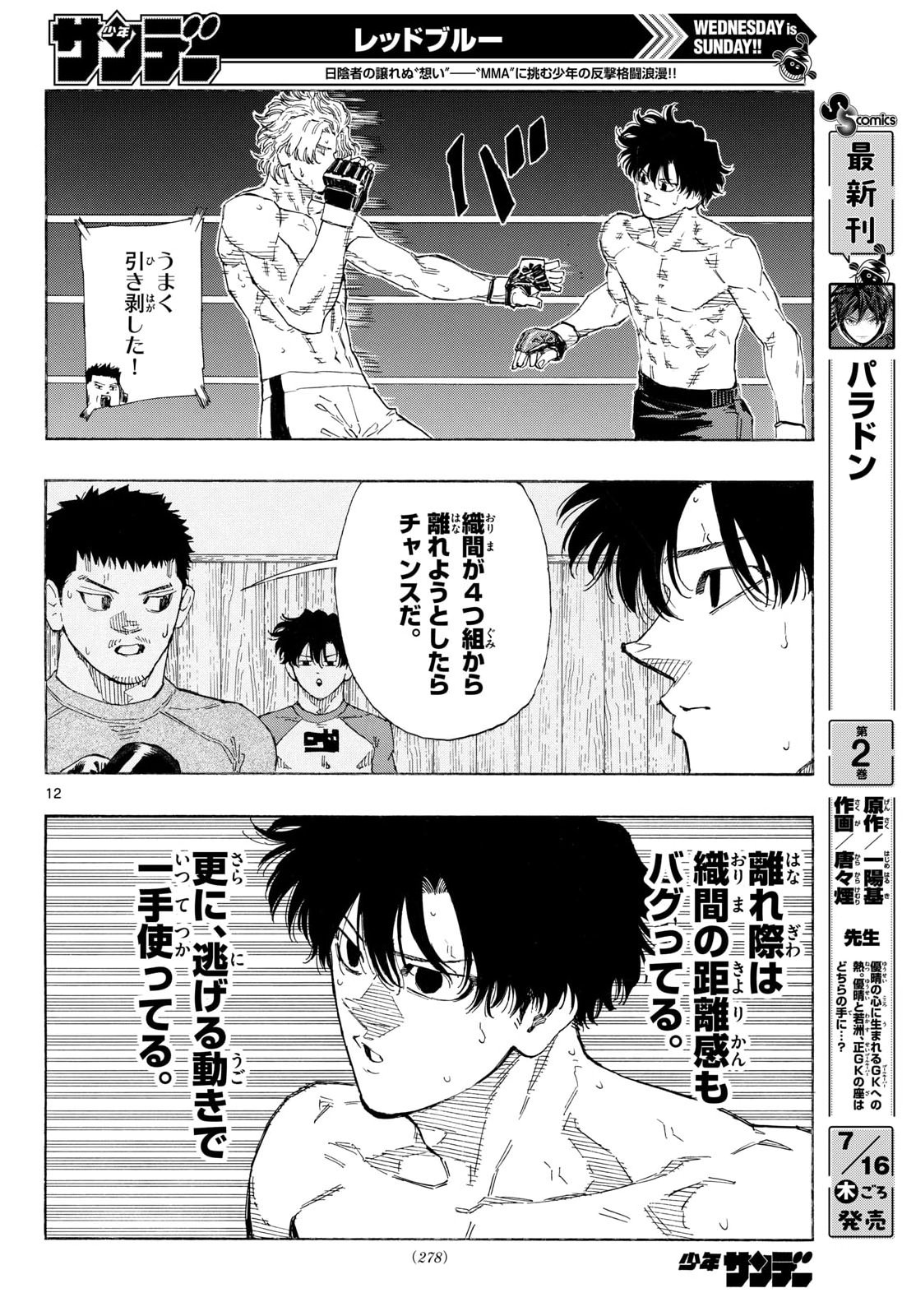 Red Blue Chapter 200 12ページ