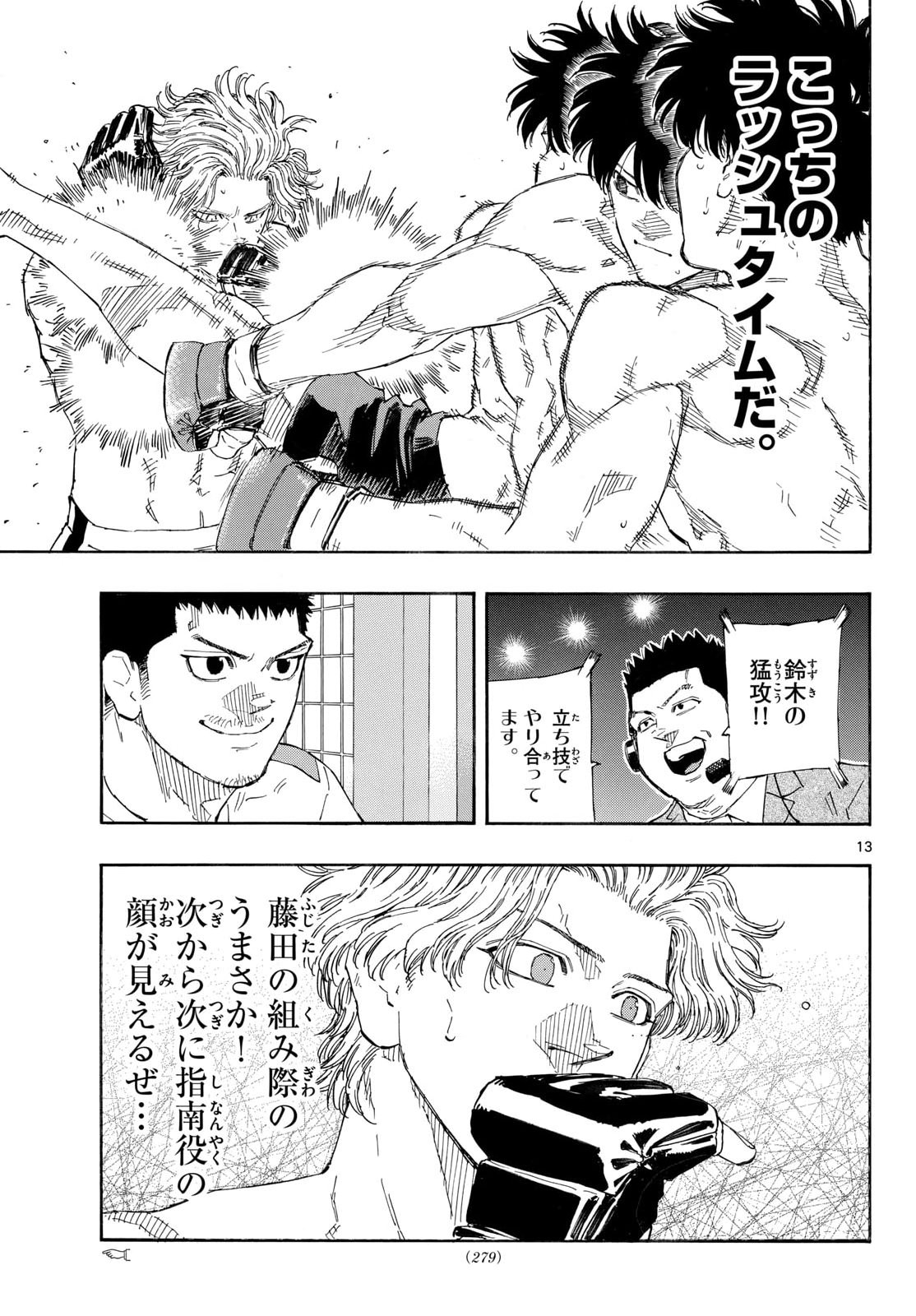 Red Blue Chapter 200 13ページ