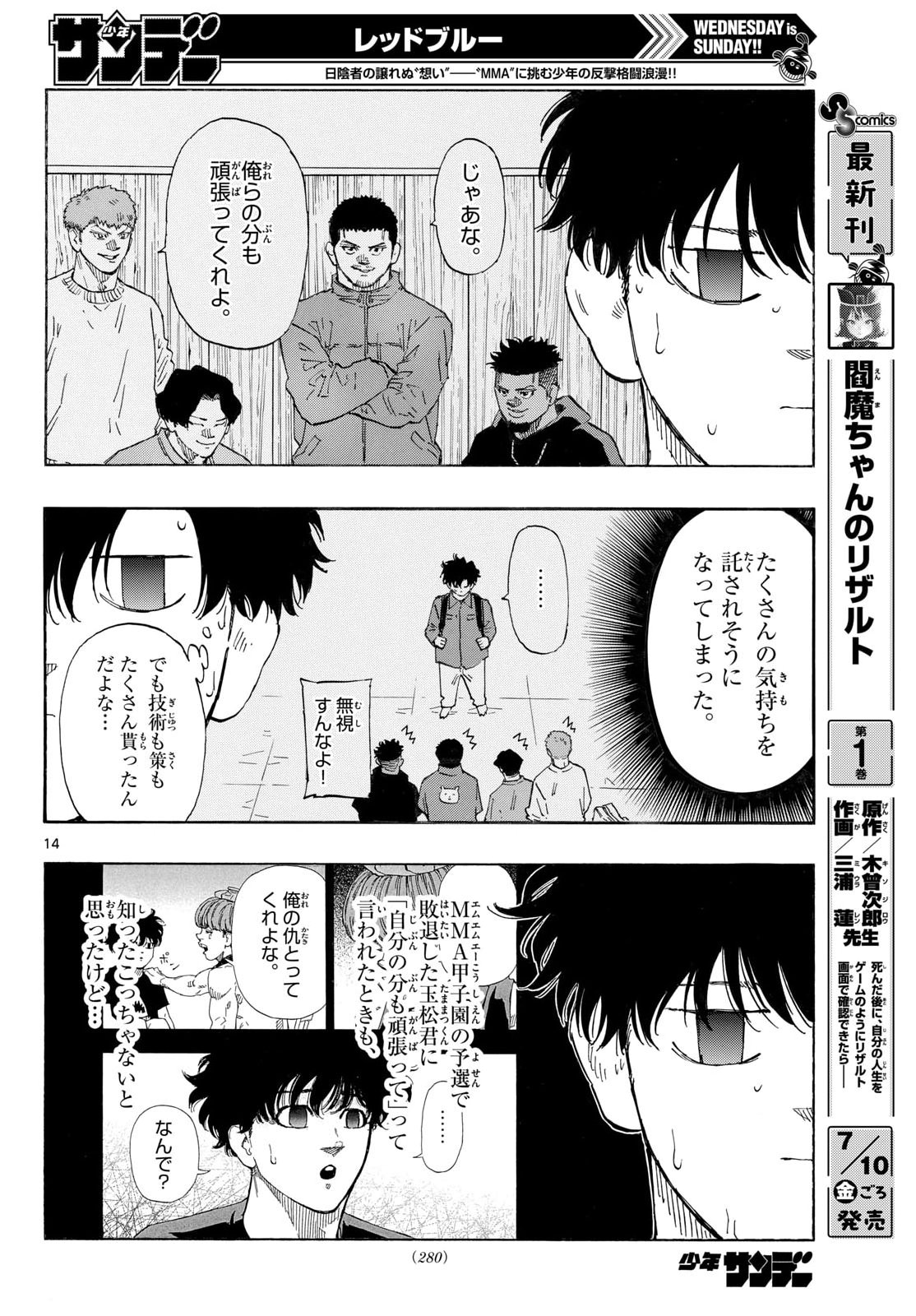 Red Blue Chapter 200 14ページ