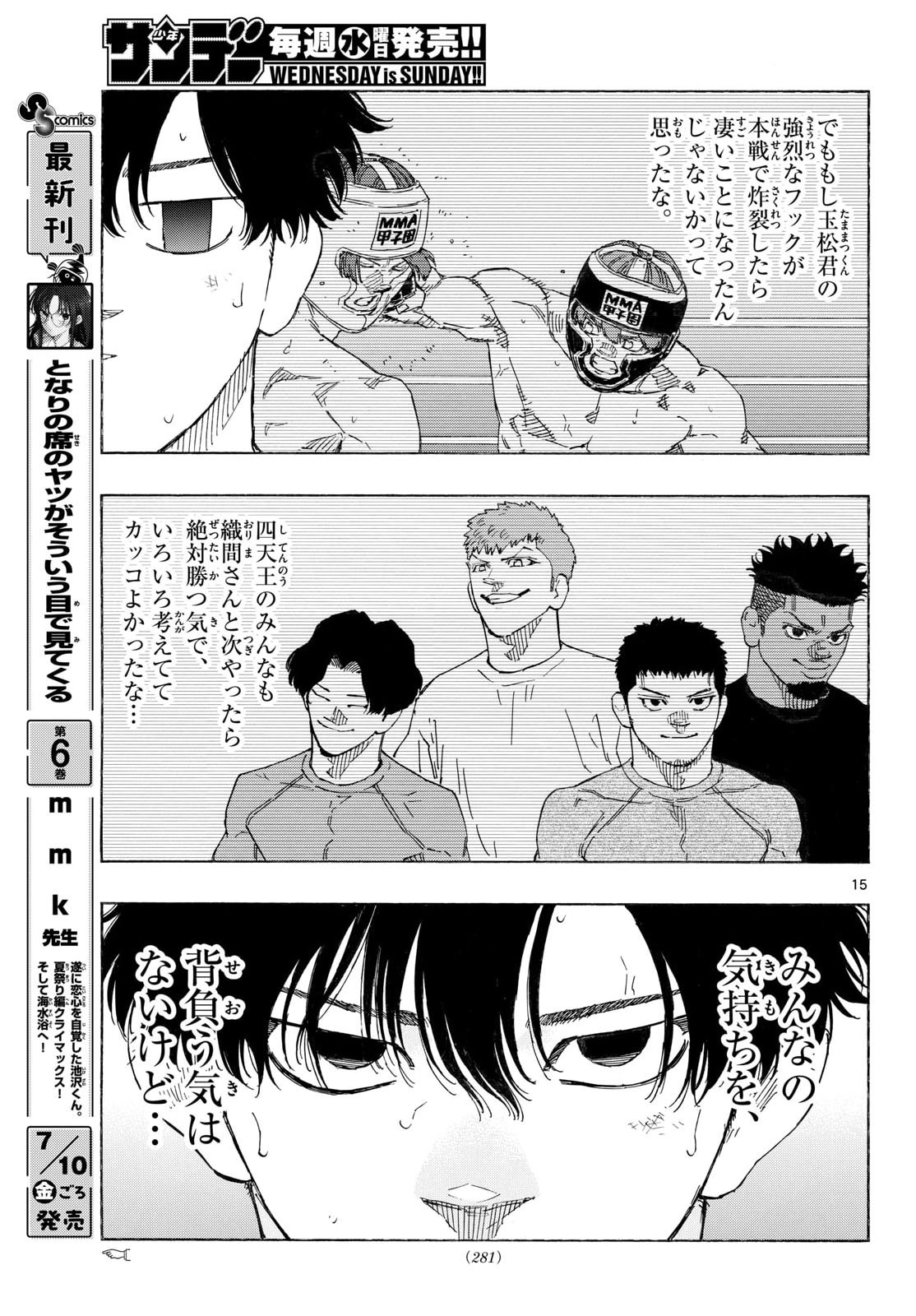 Red Blue Chapter 200 15ページ