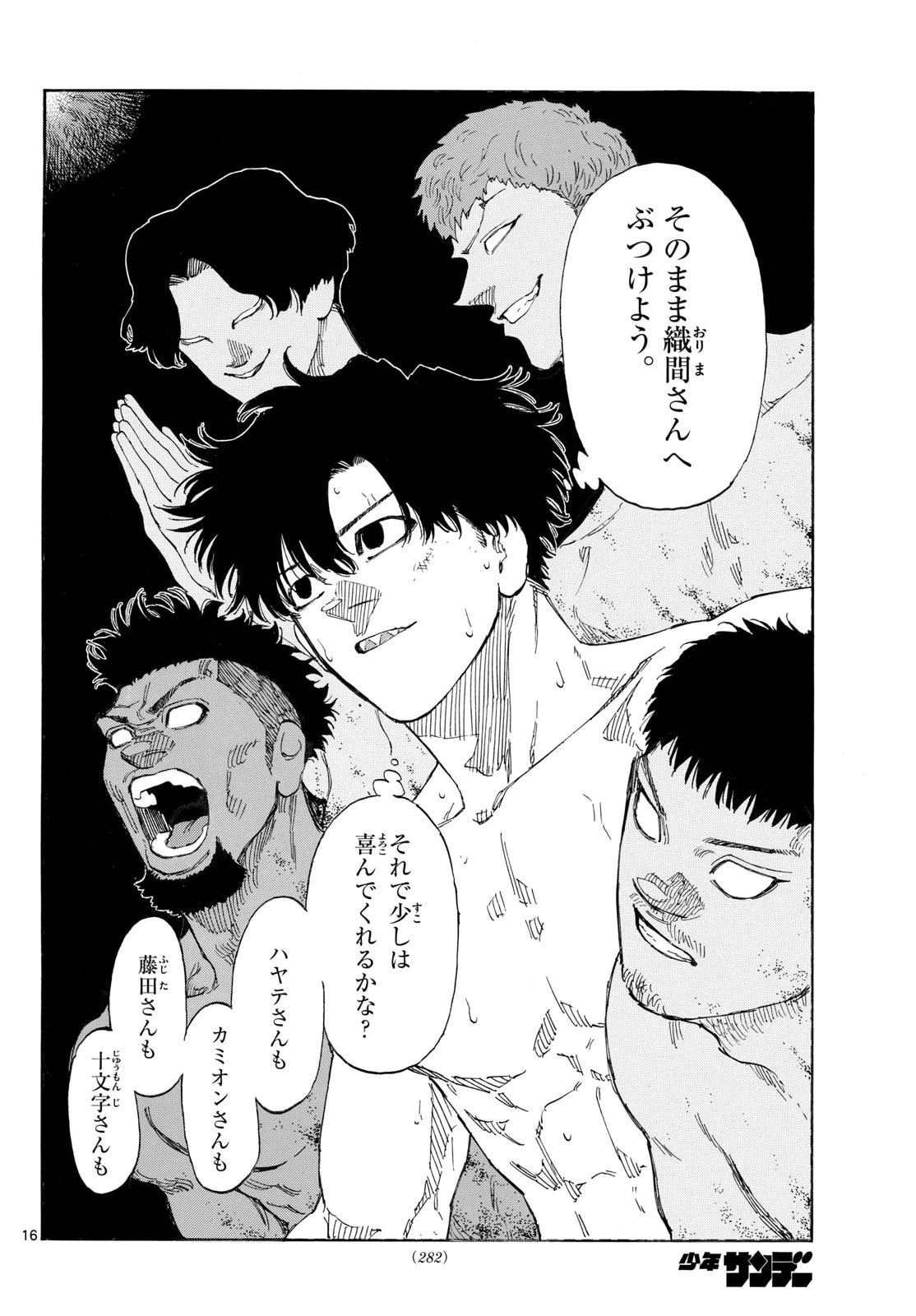 Red Blue Chapter 200 16ページ