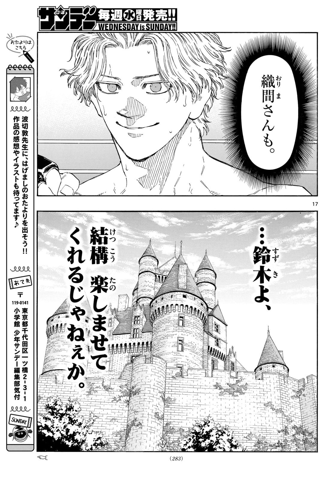 Red Blue Chapter 200 17ページ