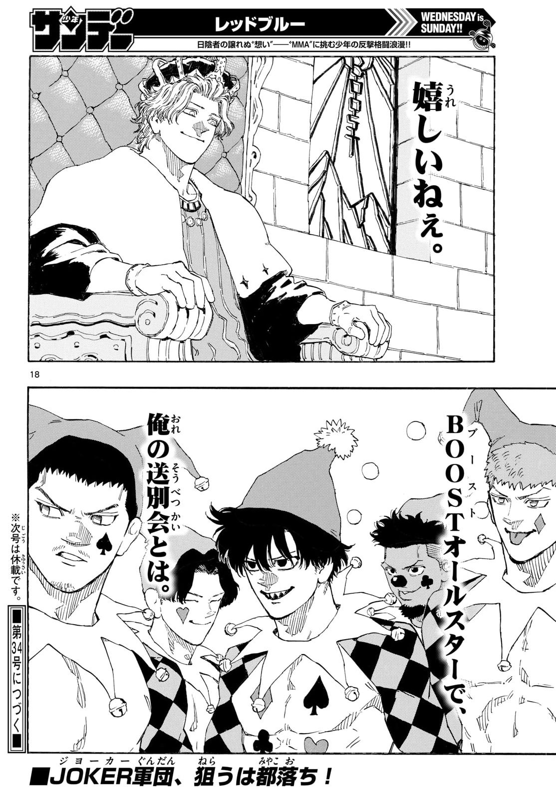 Red Blue Chapter 200 18ページ