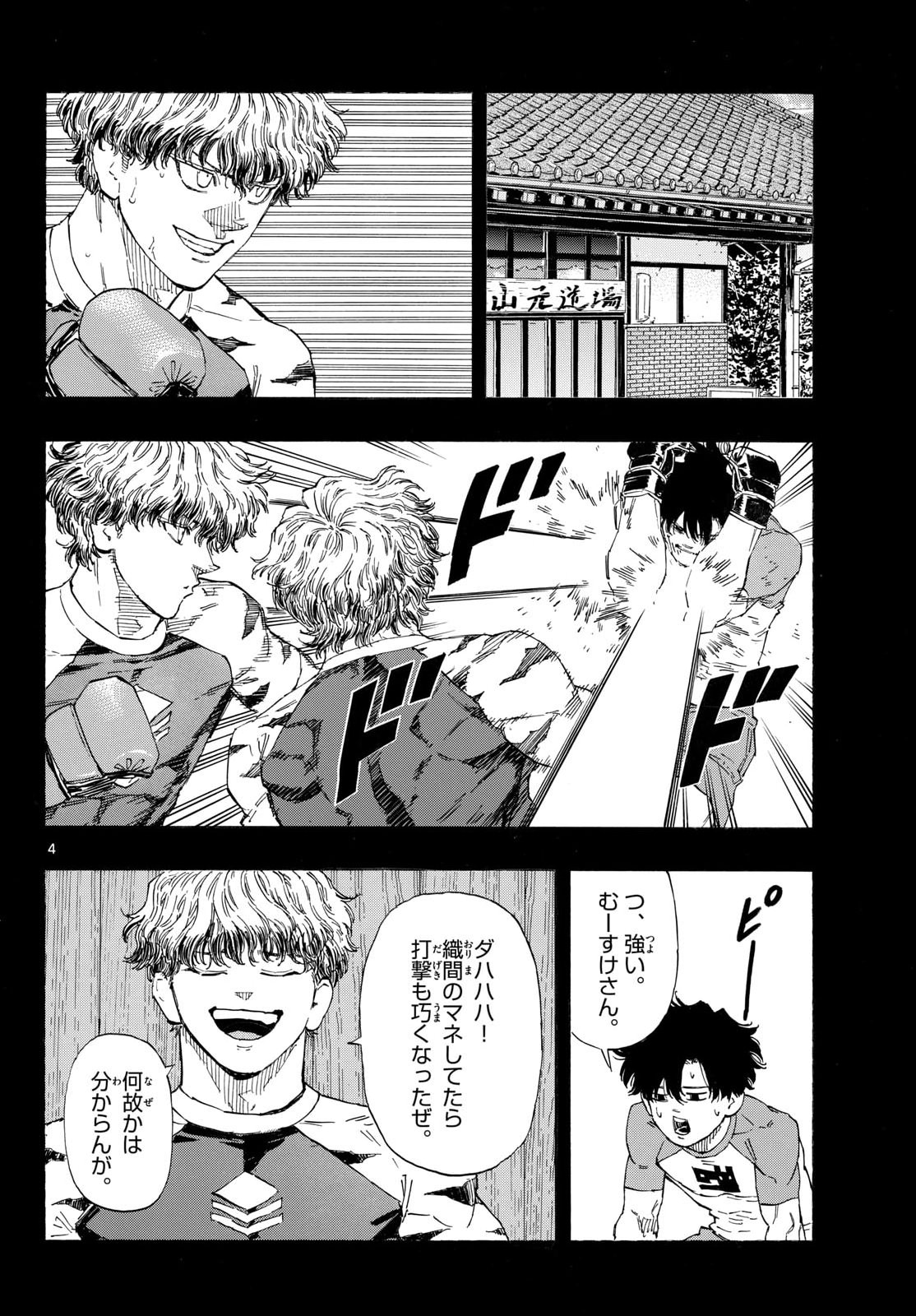 Red Blue Chapter 200 4ページ