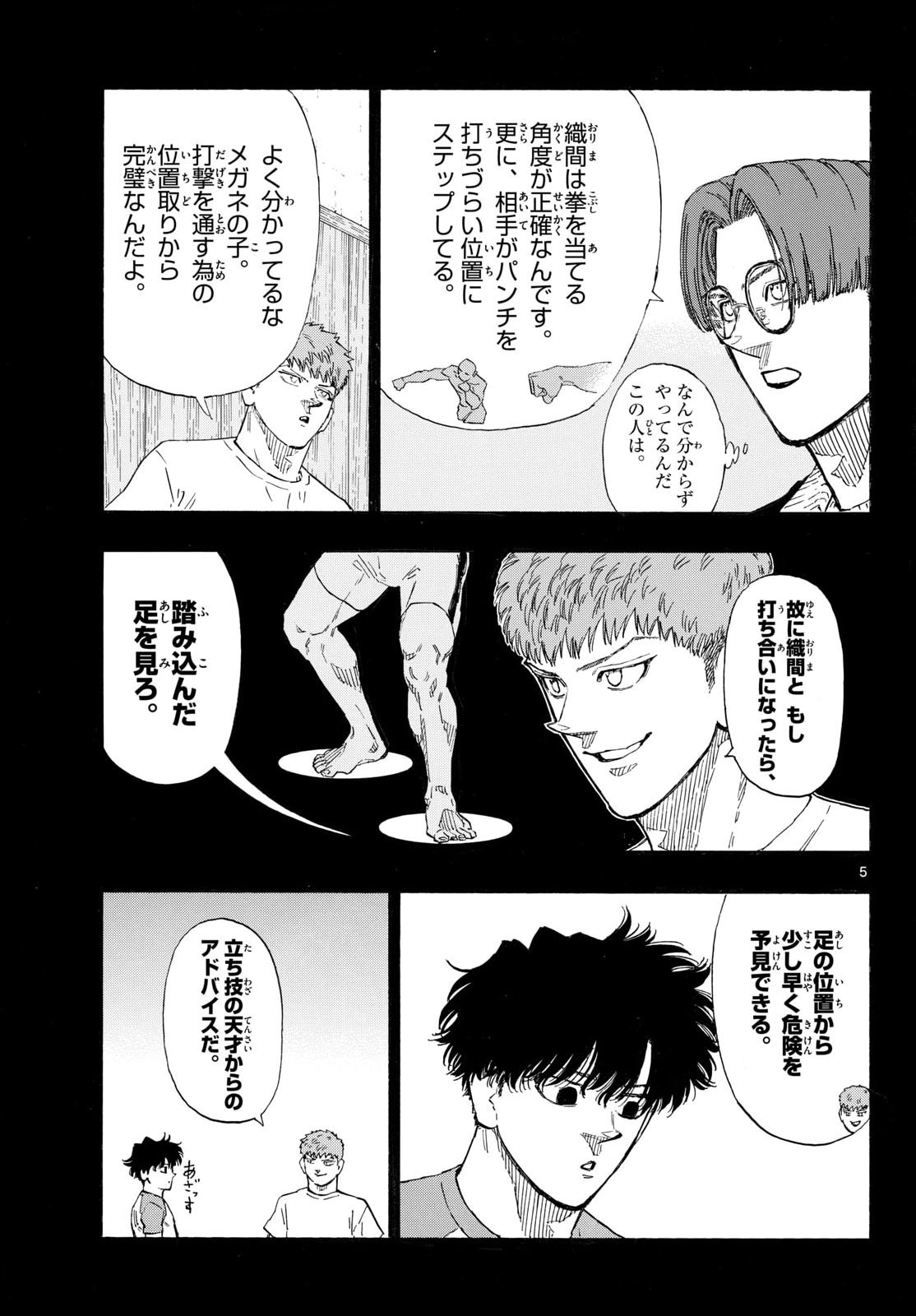 Red Blue Chapter 200 5ページ