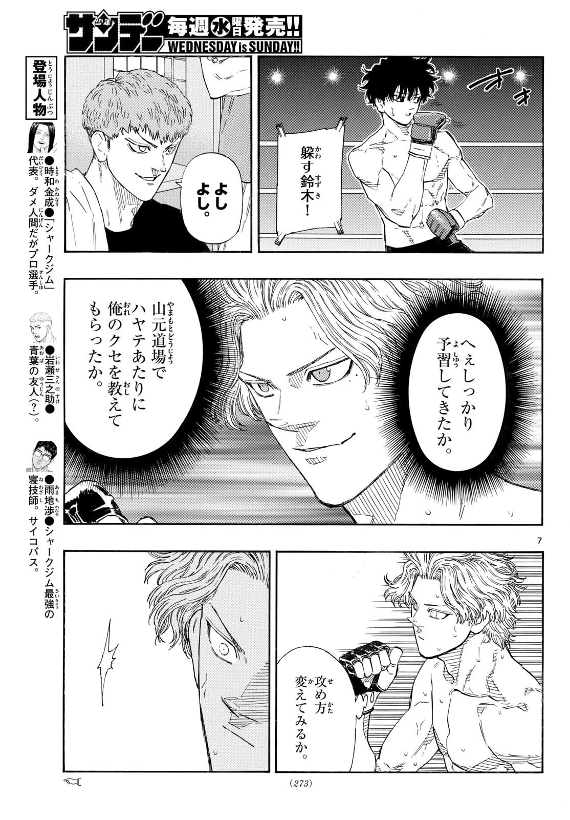 Red Blue Chapter 200 7ページ
