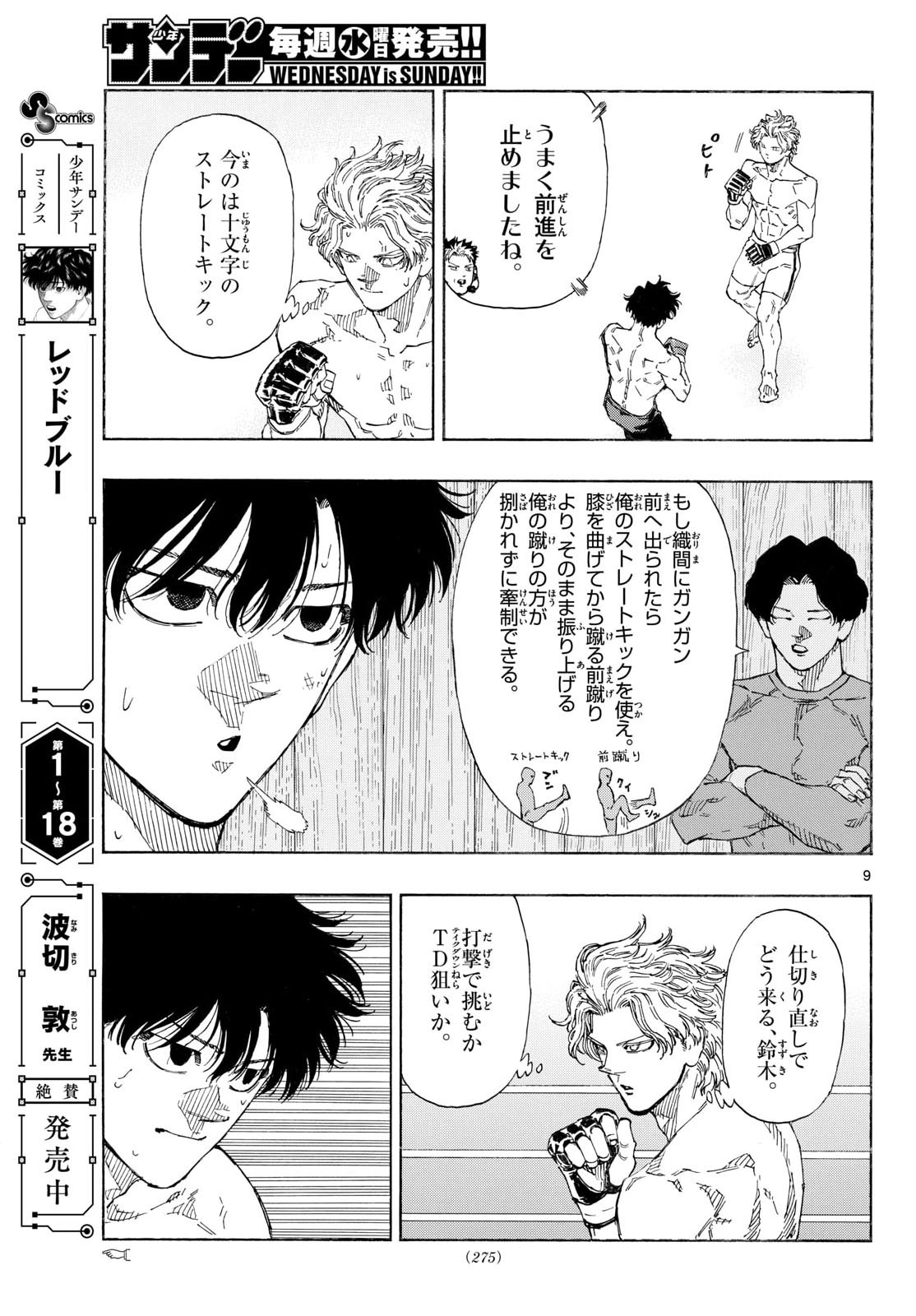 Red Blue Chapter 200 9ページ