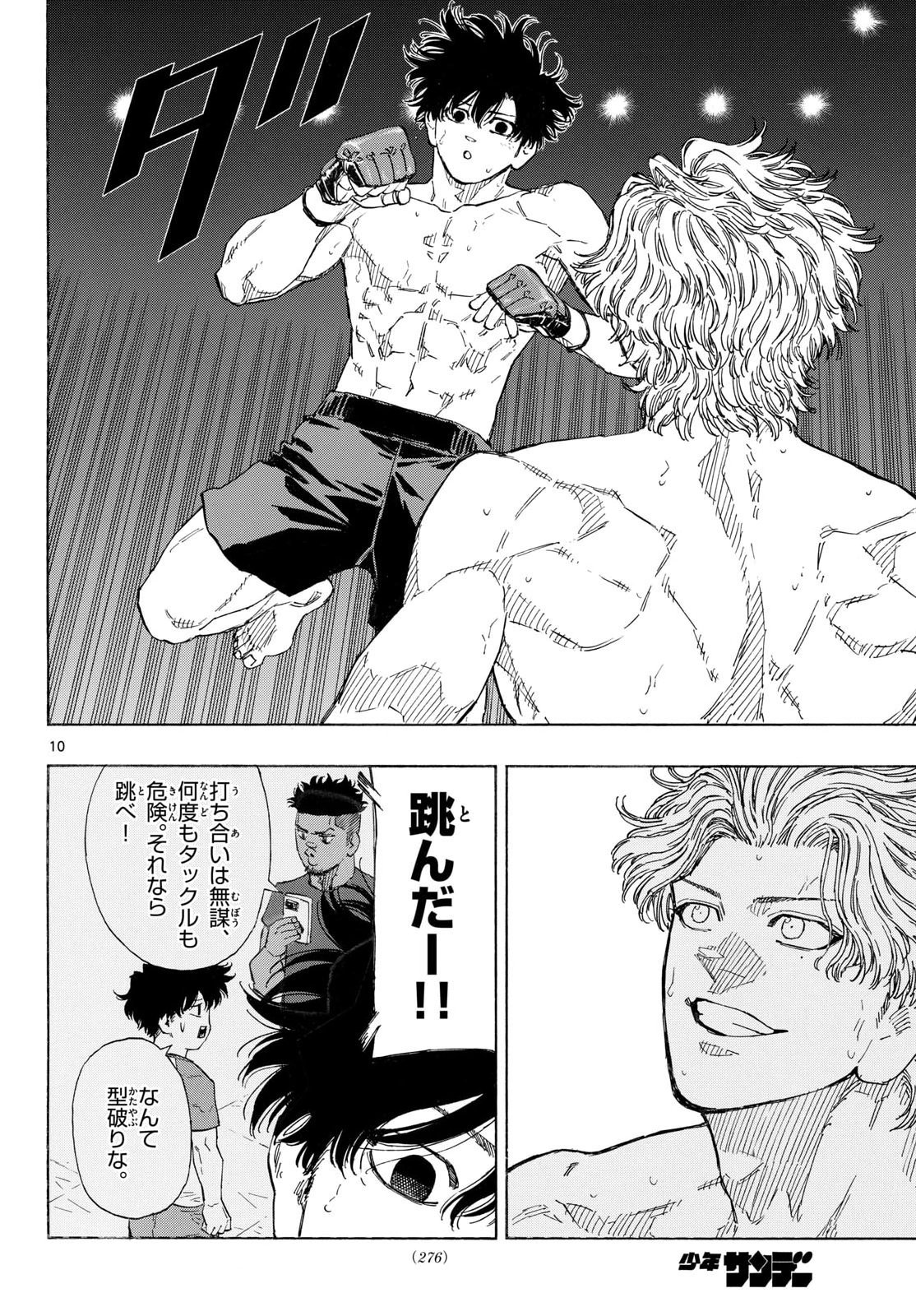 Red Blue Chapter 200 10ページ