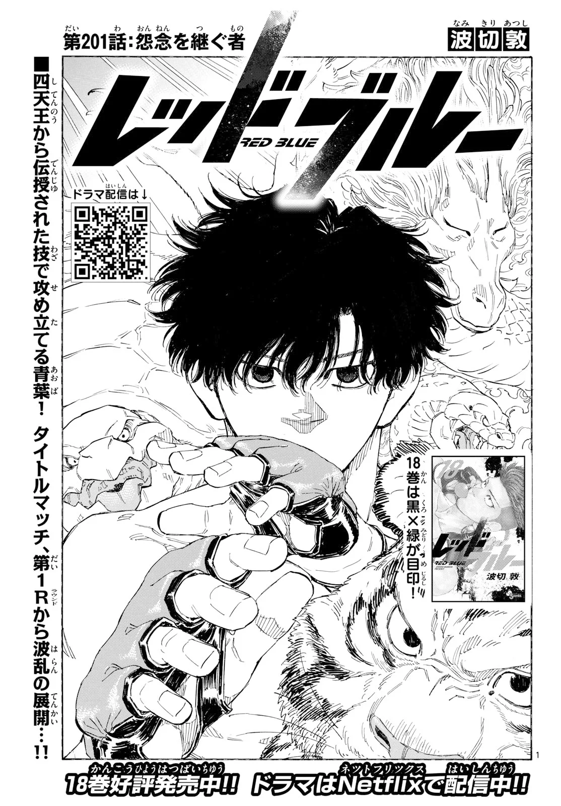 Red Blue Chapter 201 1ページ