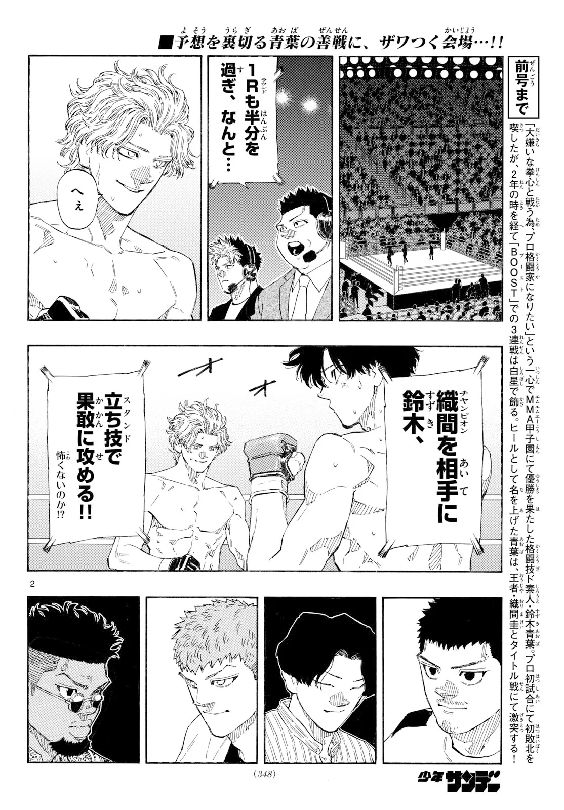 Red Blue Chapter 201 2ページ