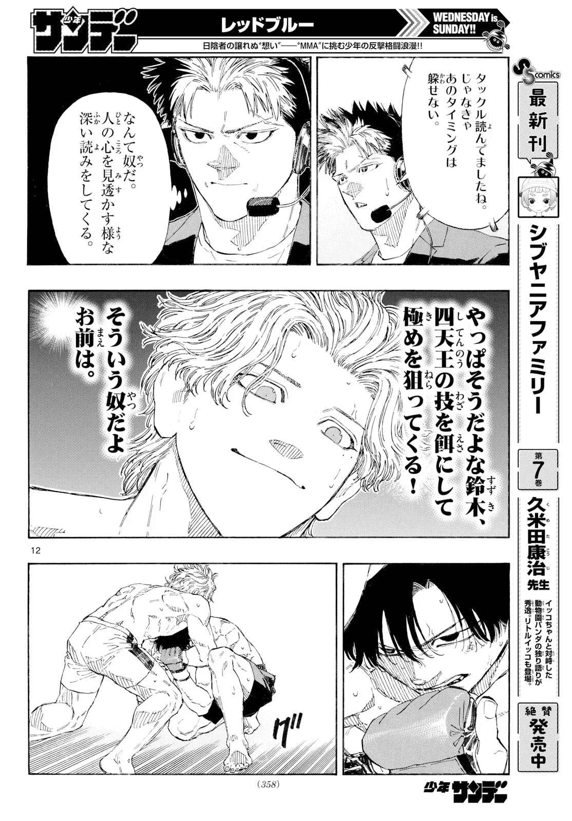 Red Blue Chapter 201 12ページ