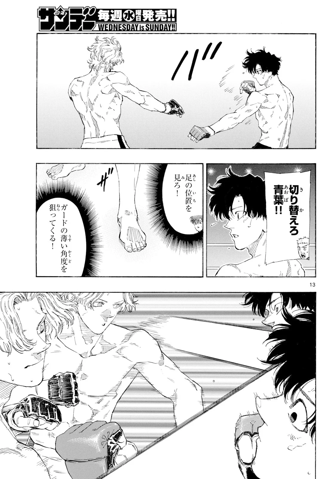 Red Blue Chapter 201 13ページ