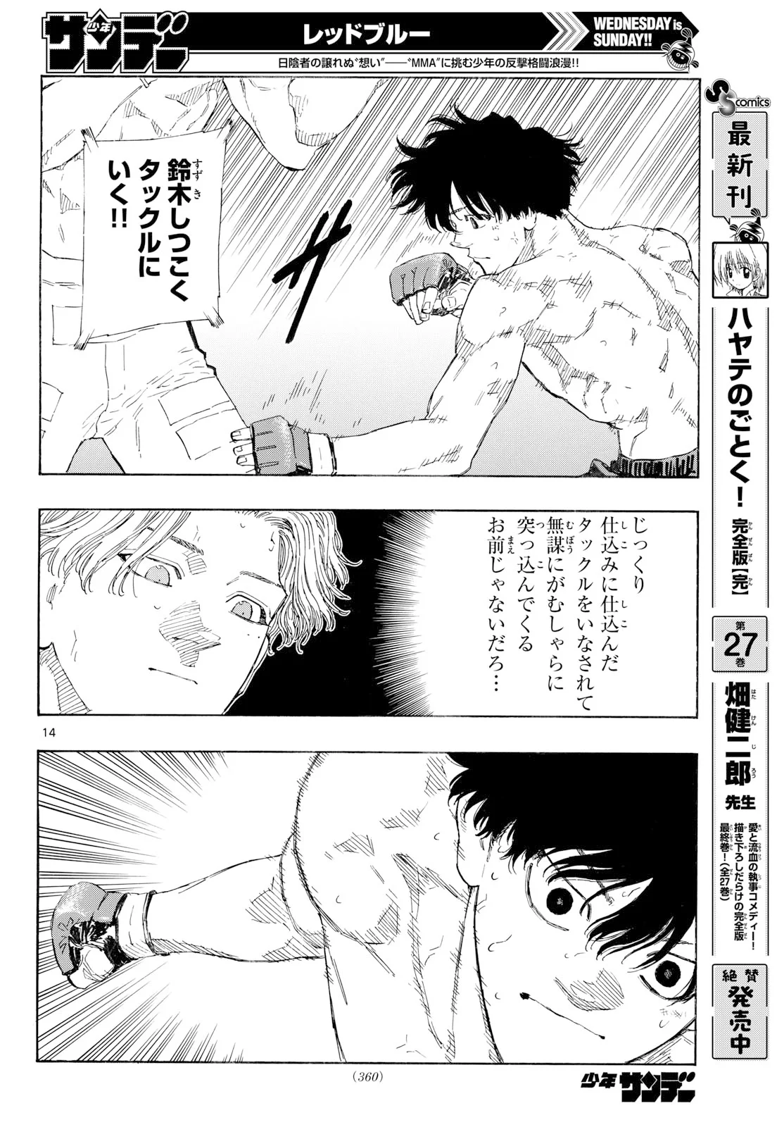 Red Blue Chapter 201 14ページ