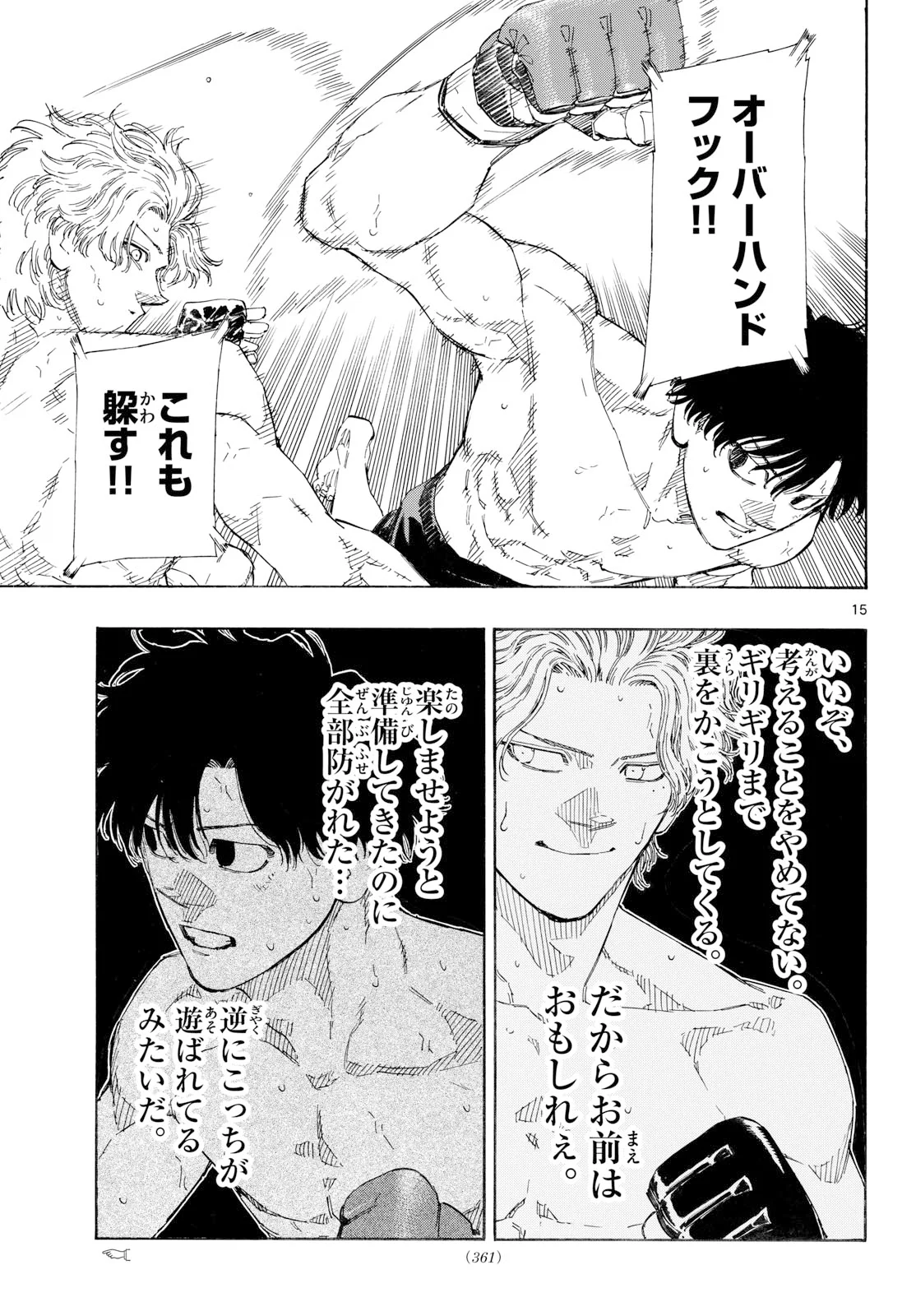 Red Blue Chapter 201 15ページ