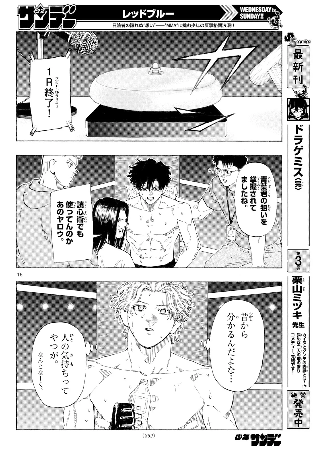 Red Blue Chapter 201 16ページ