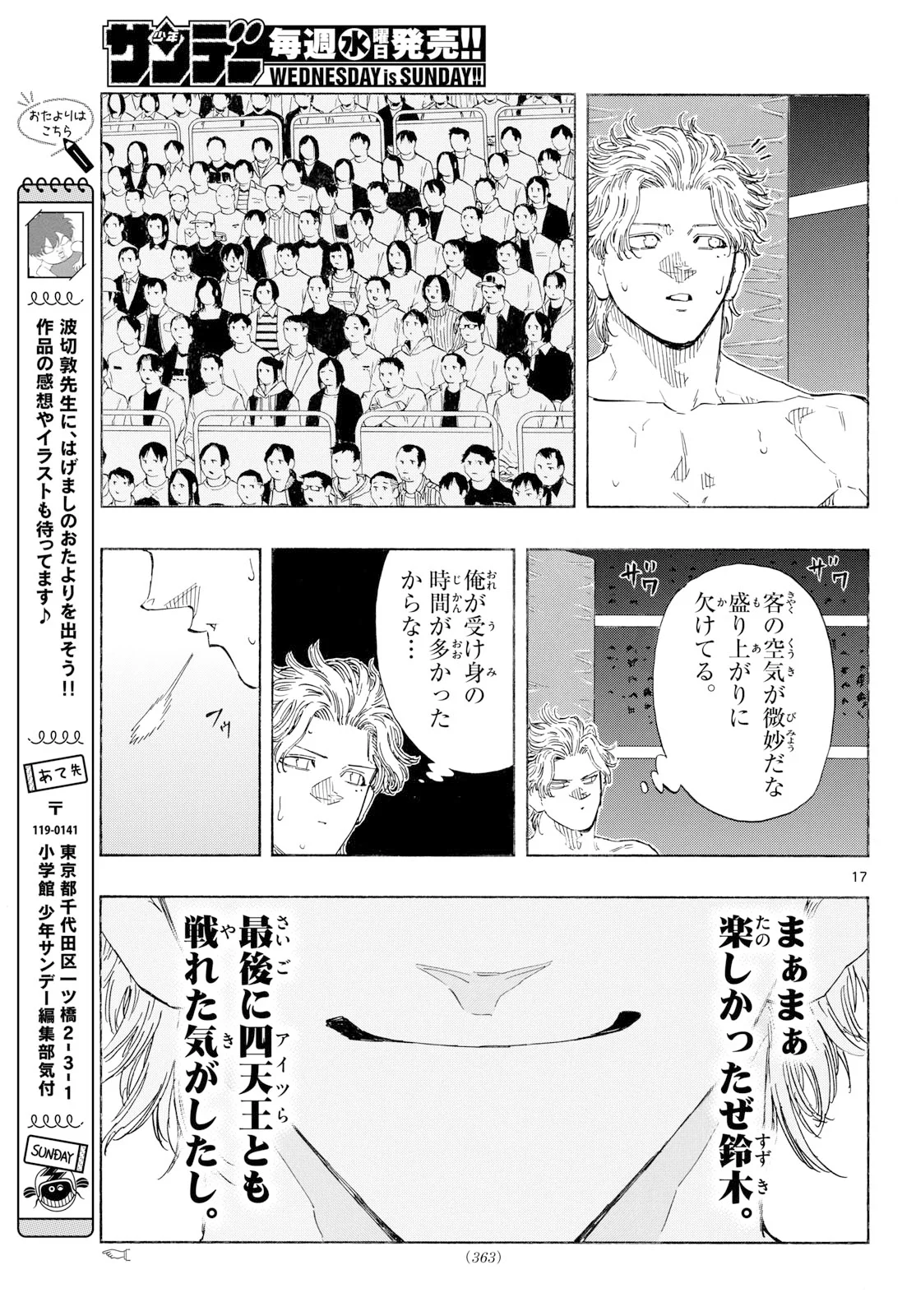 Red Blue Chapter 201 17ページ