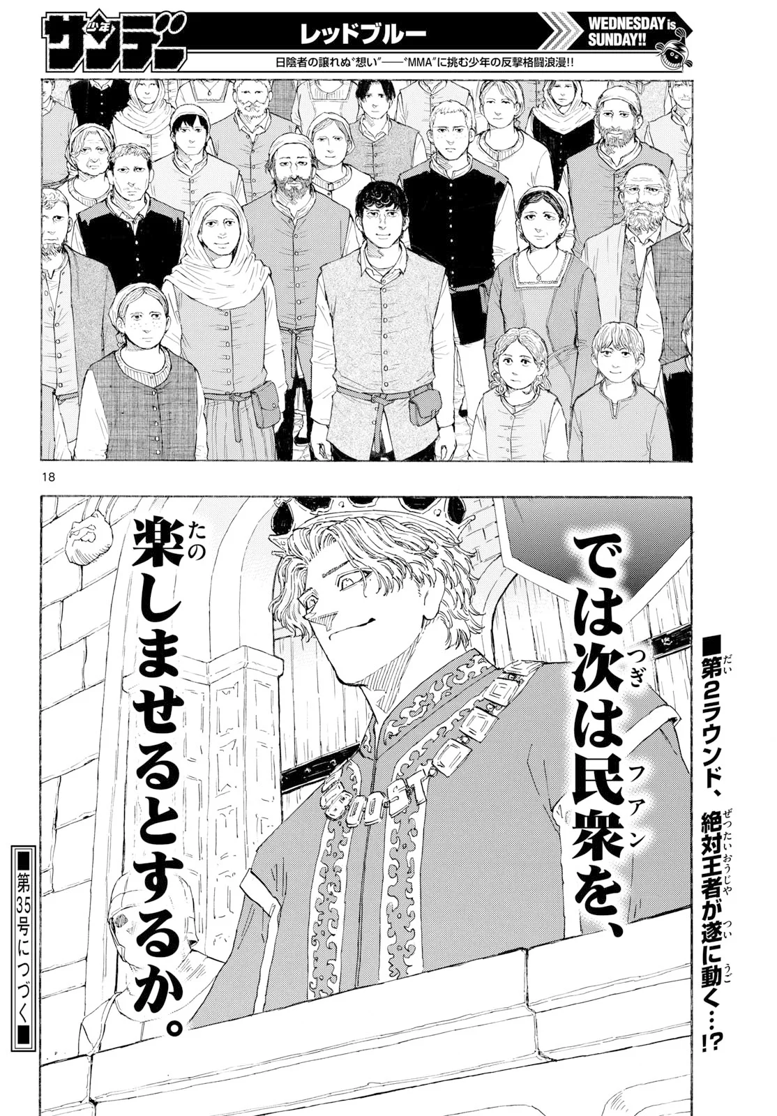 Red Blue Chapter 201 18ページ