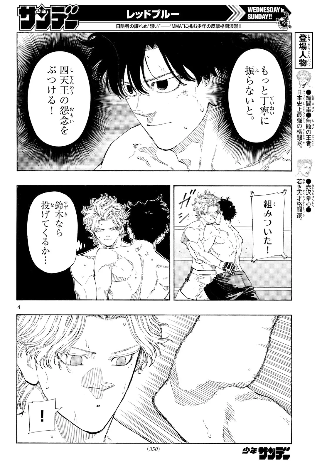 Red Blue Chapter 201 4ページ