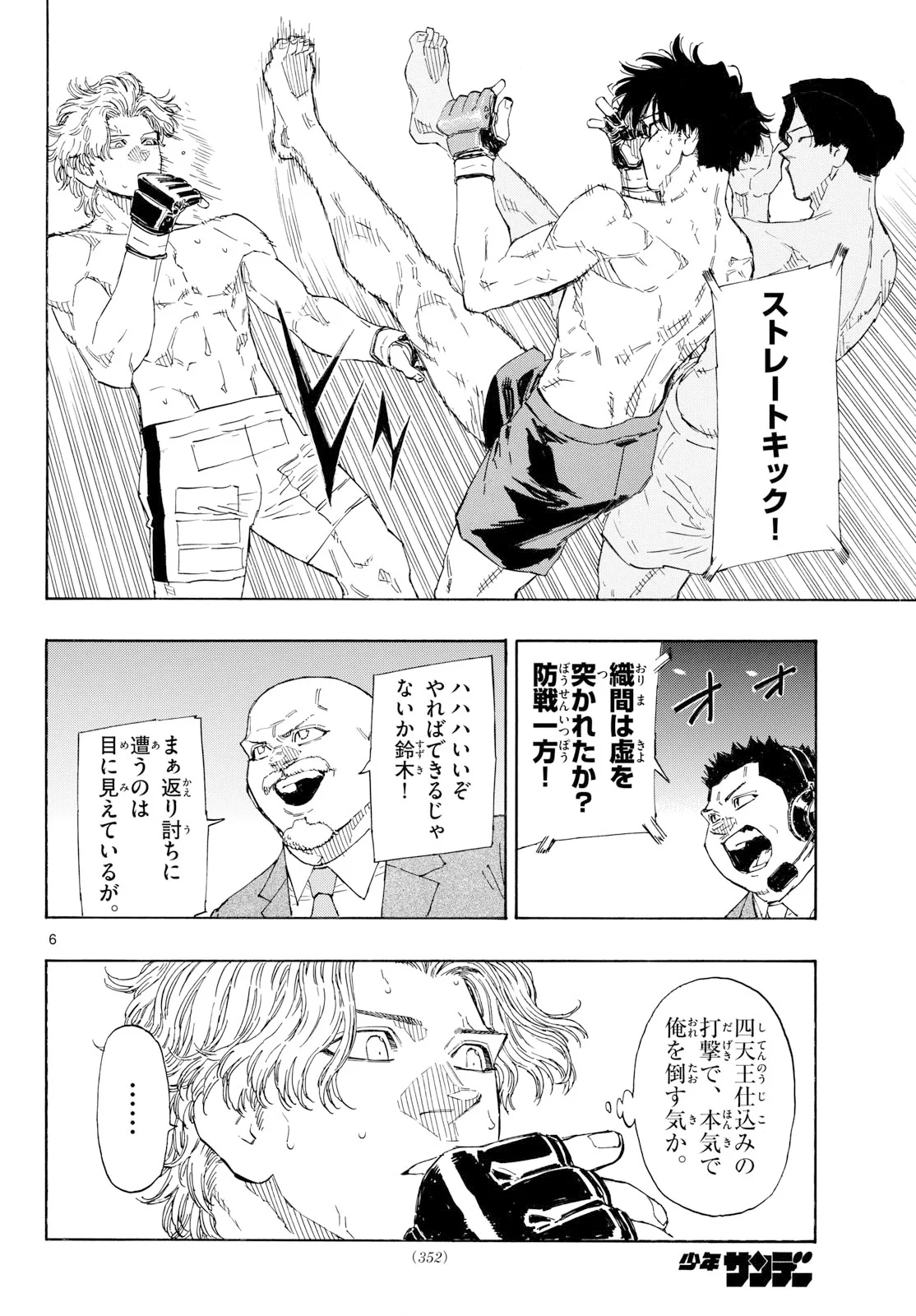 Red Blue Chapter 201 6ページ