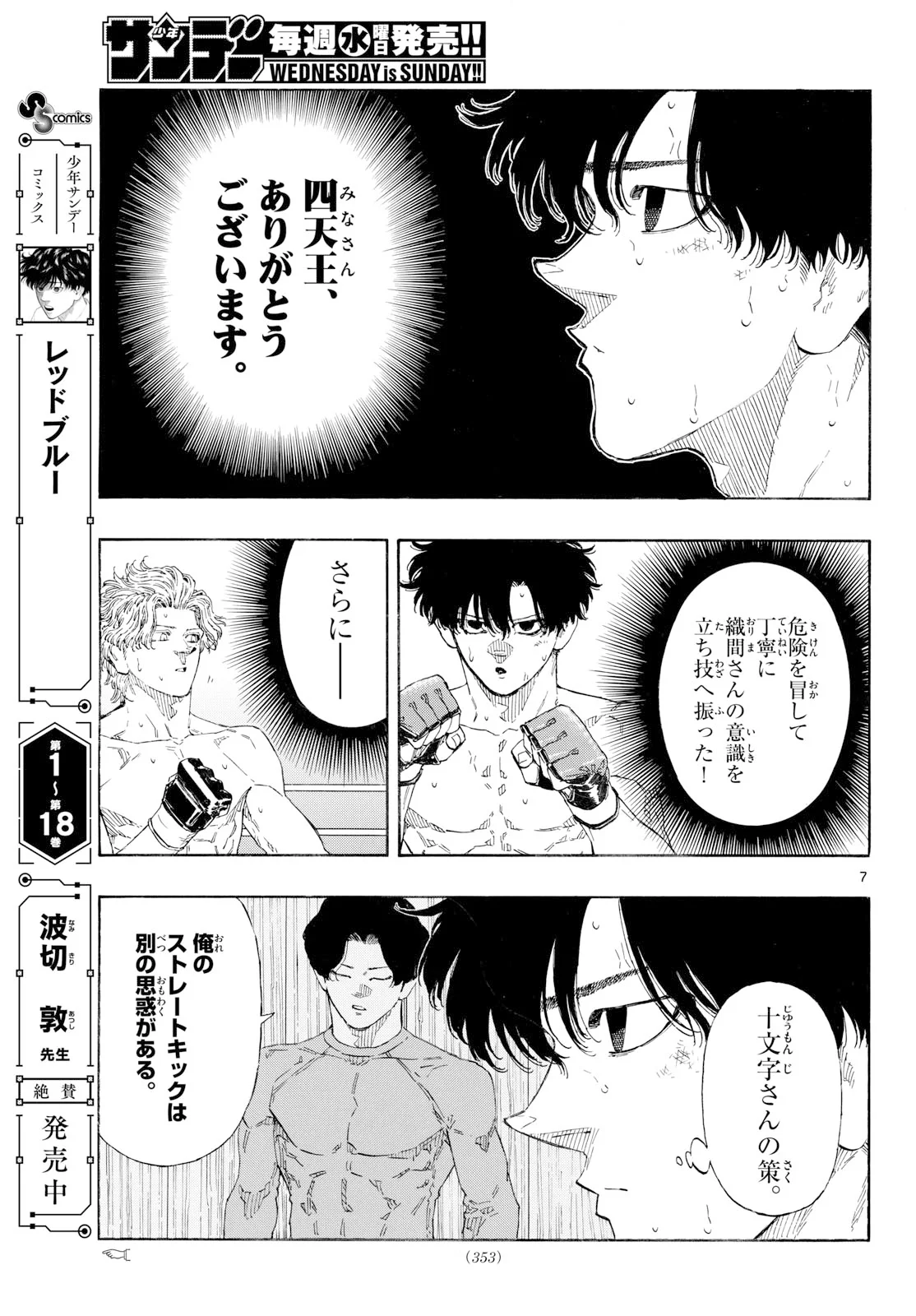 Red Blue Chapter 201 7ページ