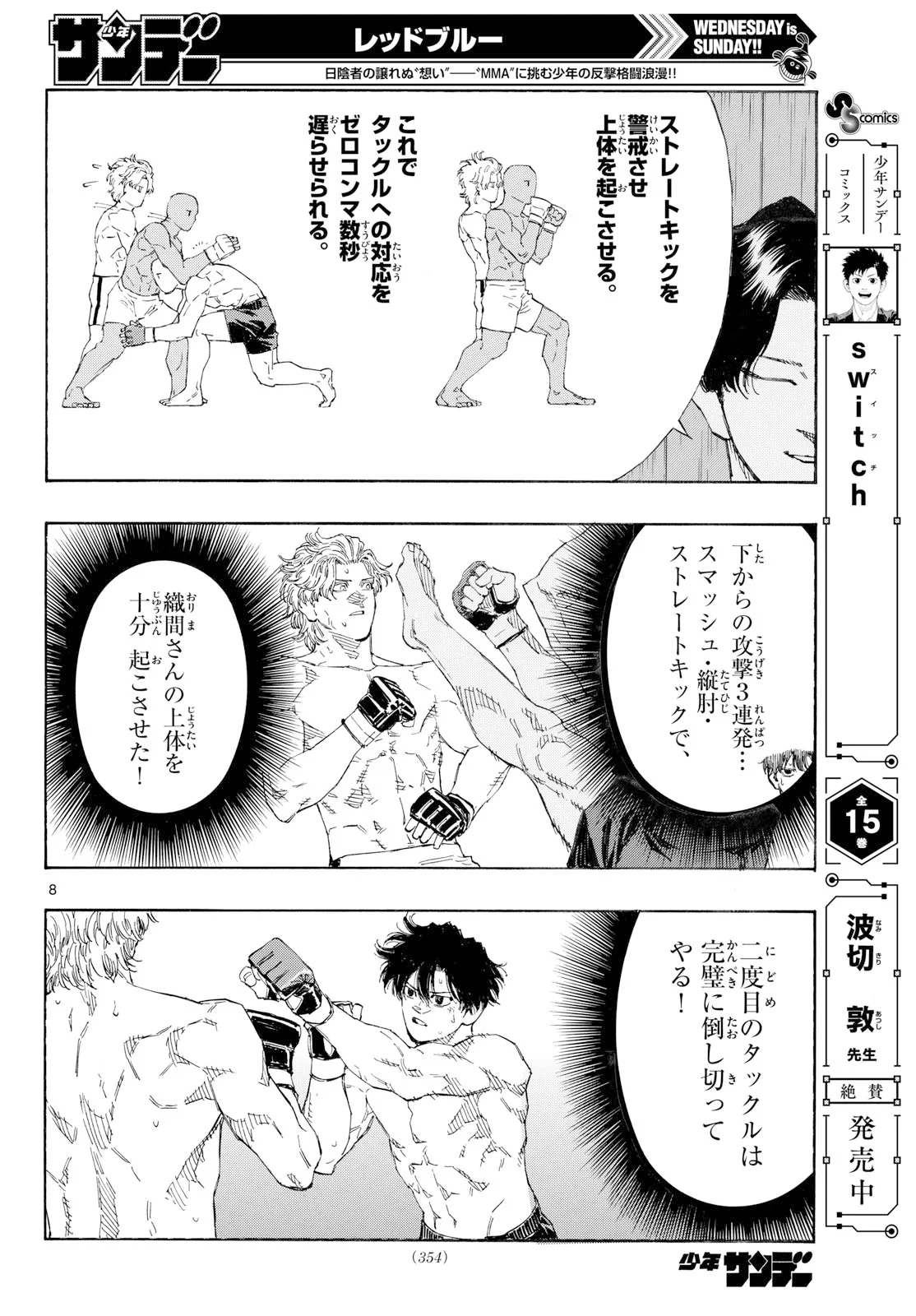 Red Blue Chapter 201 8ページ