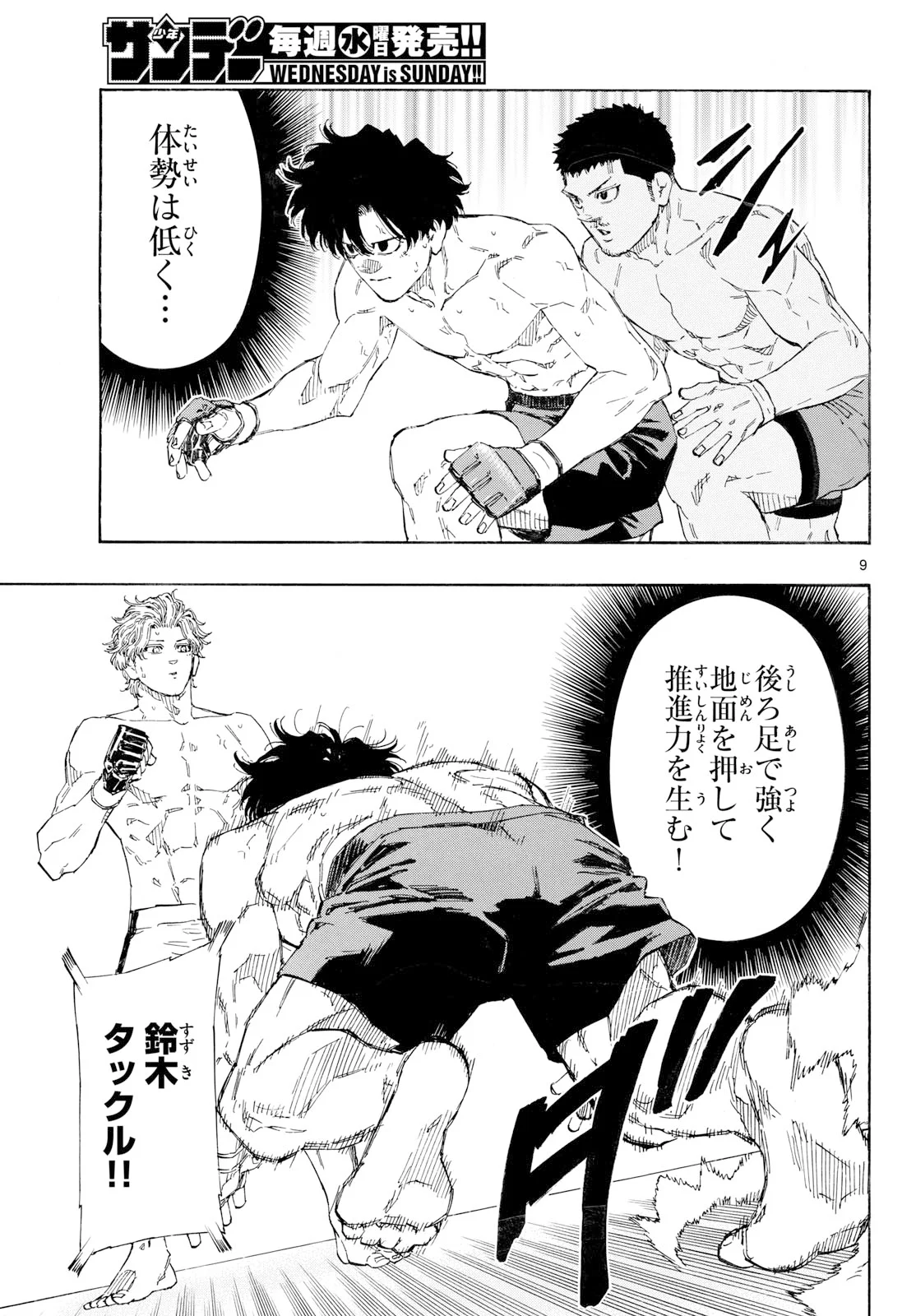 Red Blue Chapter 201 9ページ