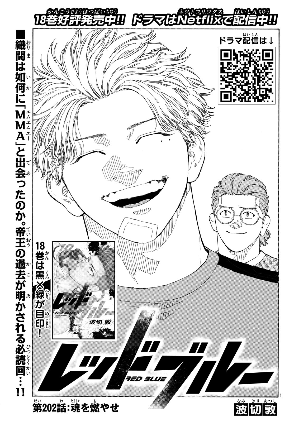 Red Blue Chapter 202 1ページ