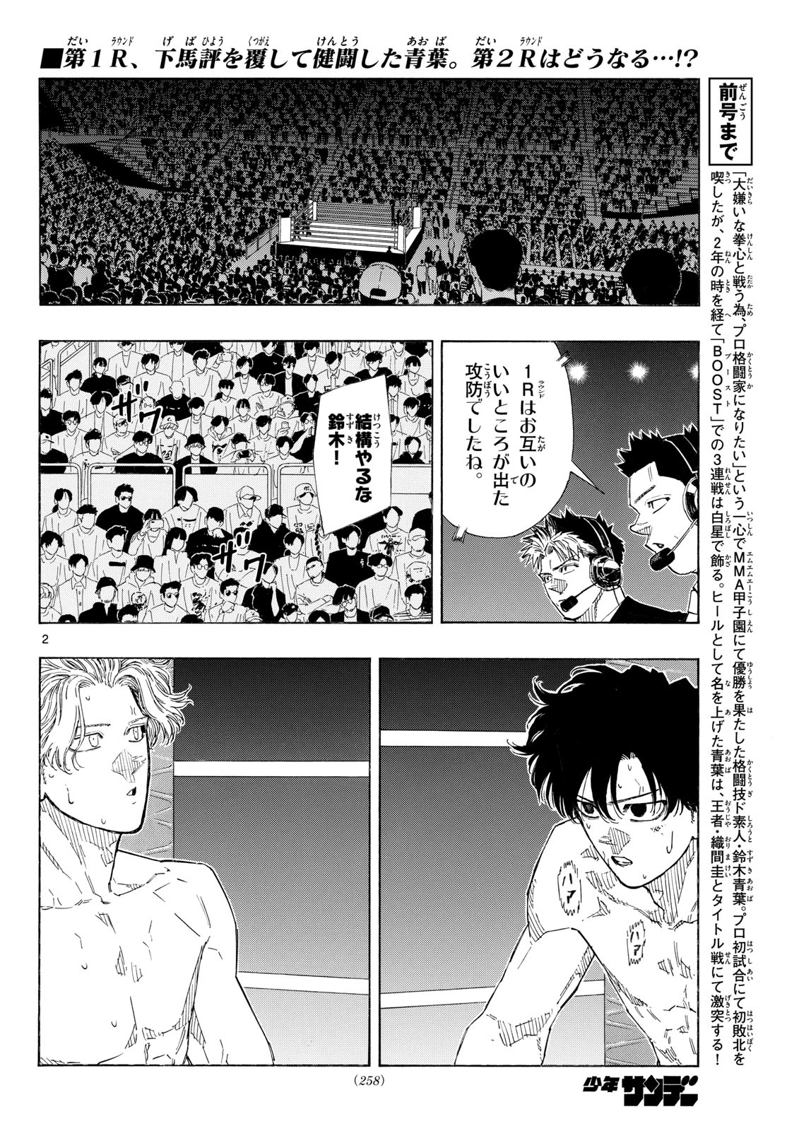 Red Blue Chapter 202 2ページ