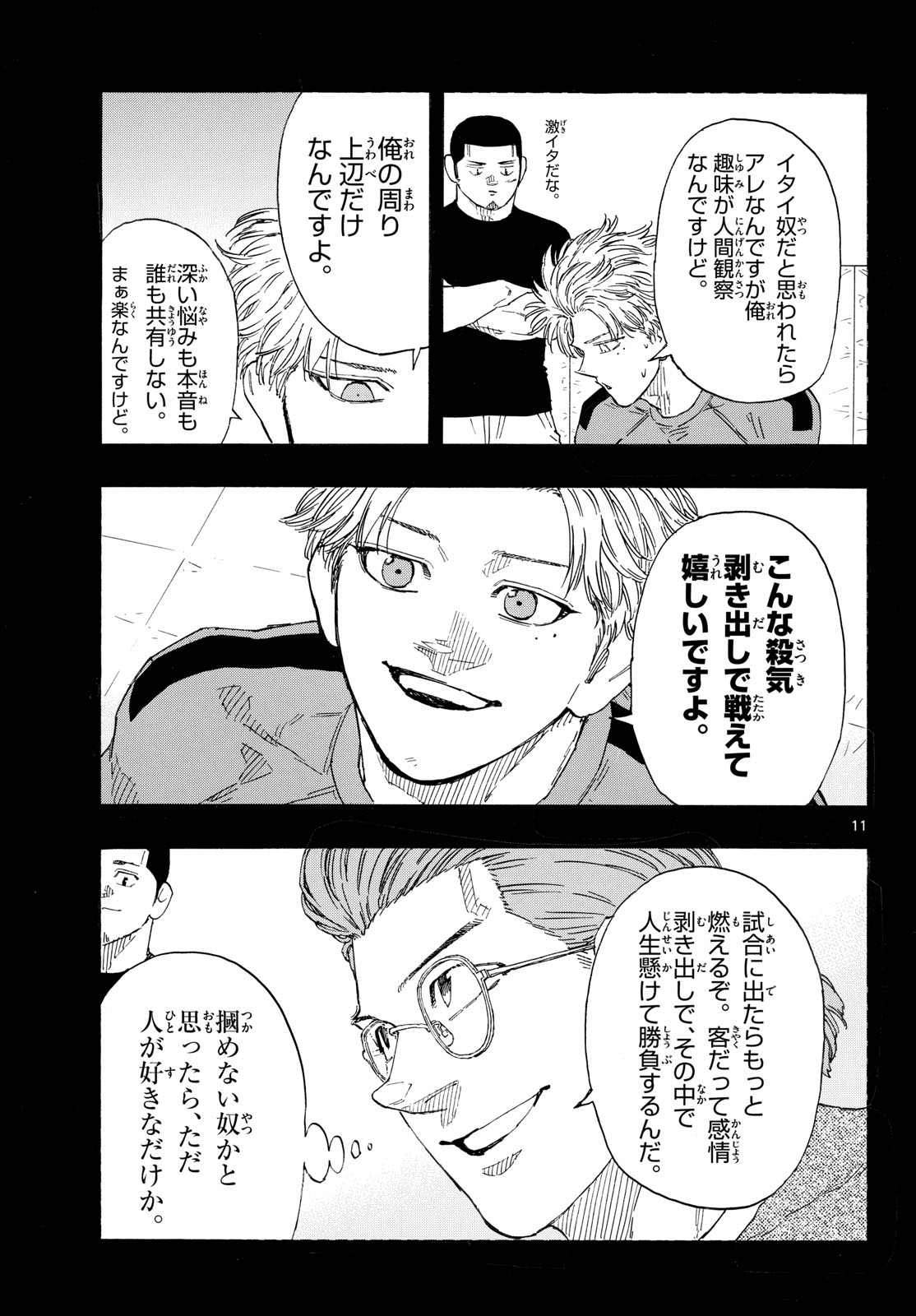 Red Blue Chapter 202 11ページ