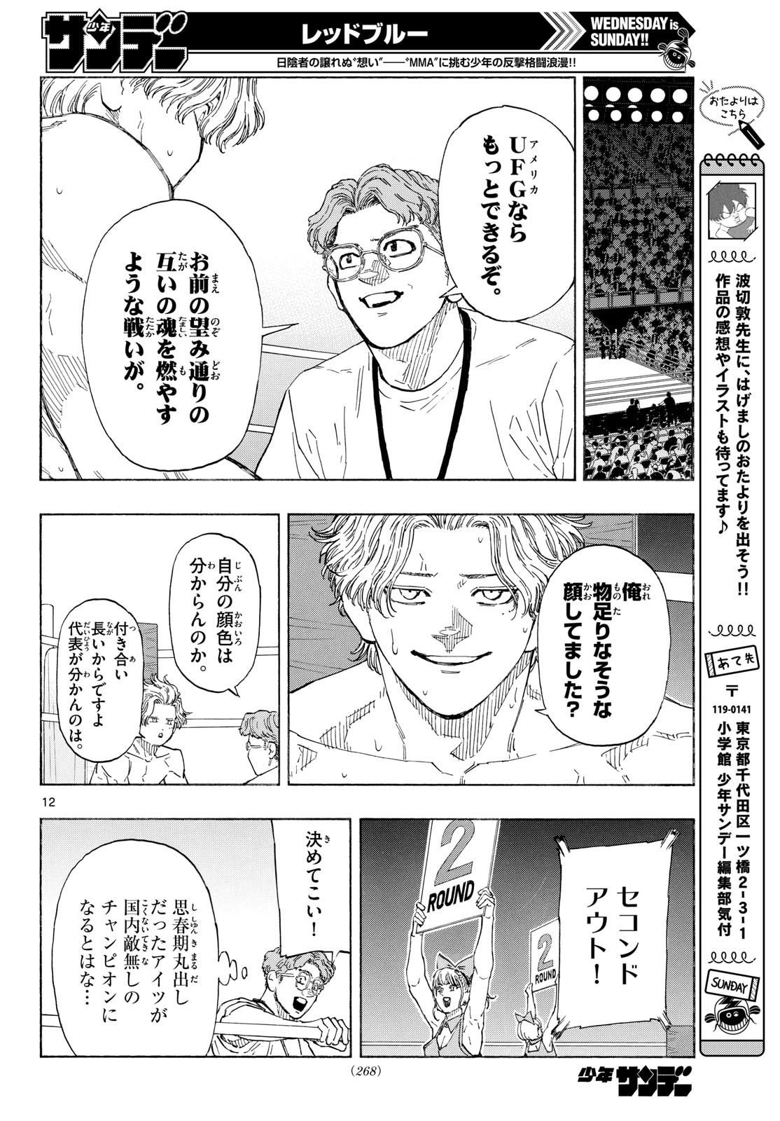 Red Blue Chapter 202 12ページ