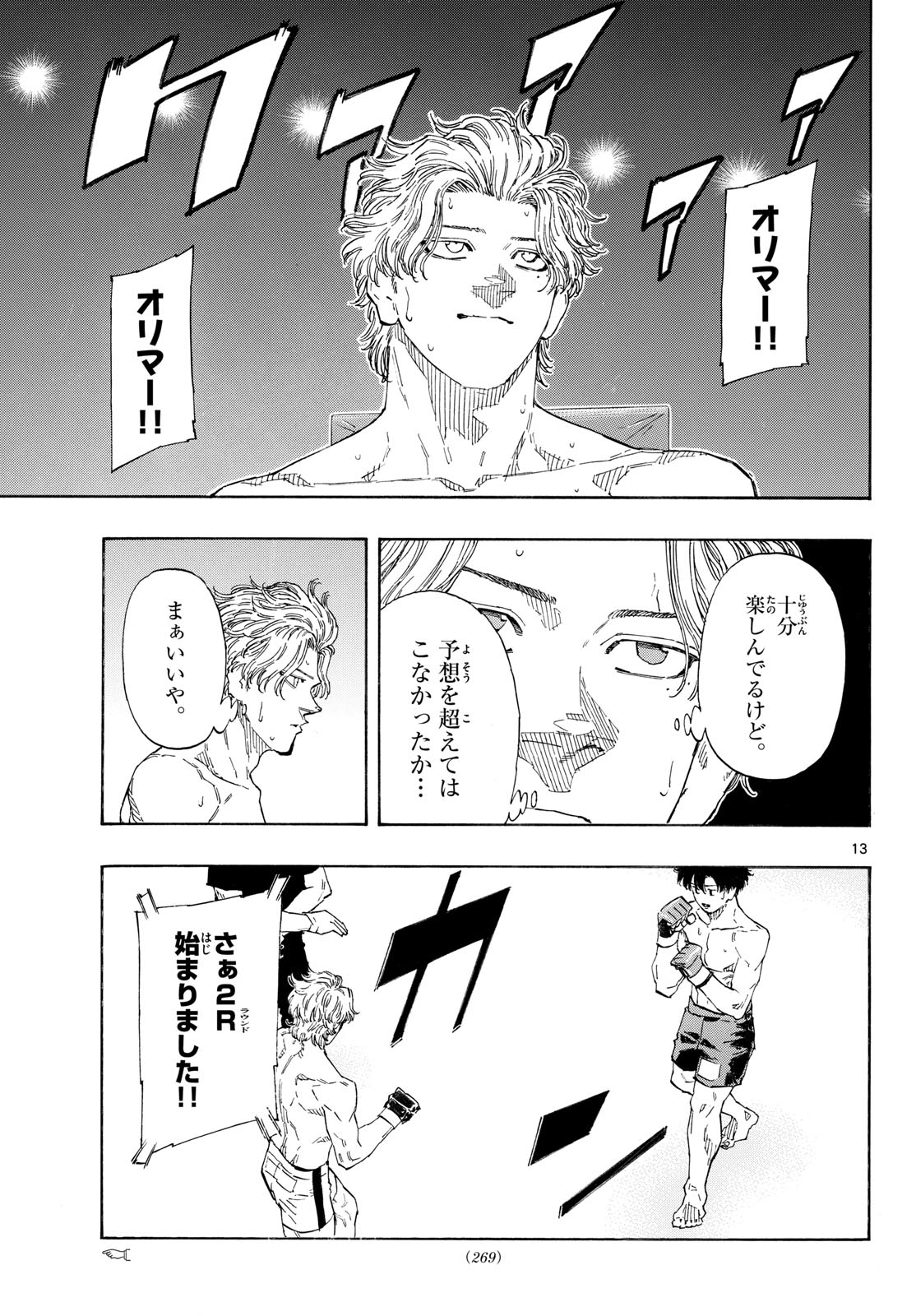 Red Blue Chapter 202 13ページ