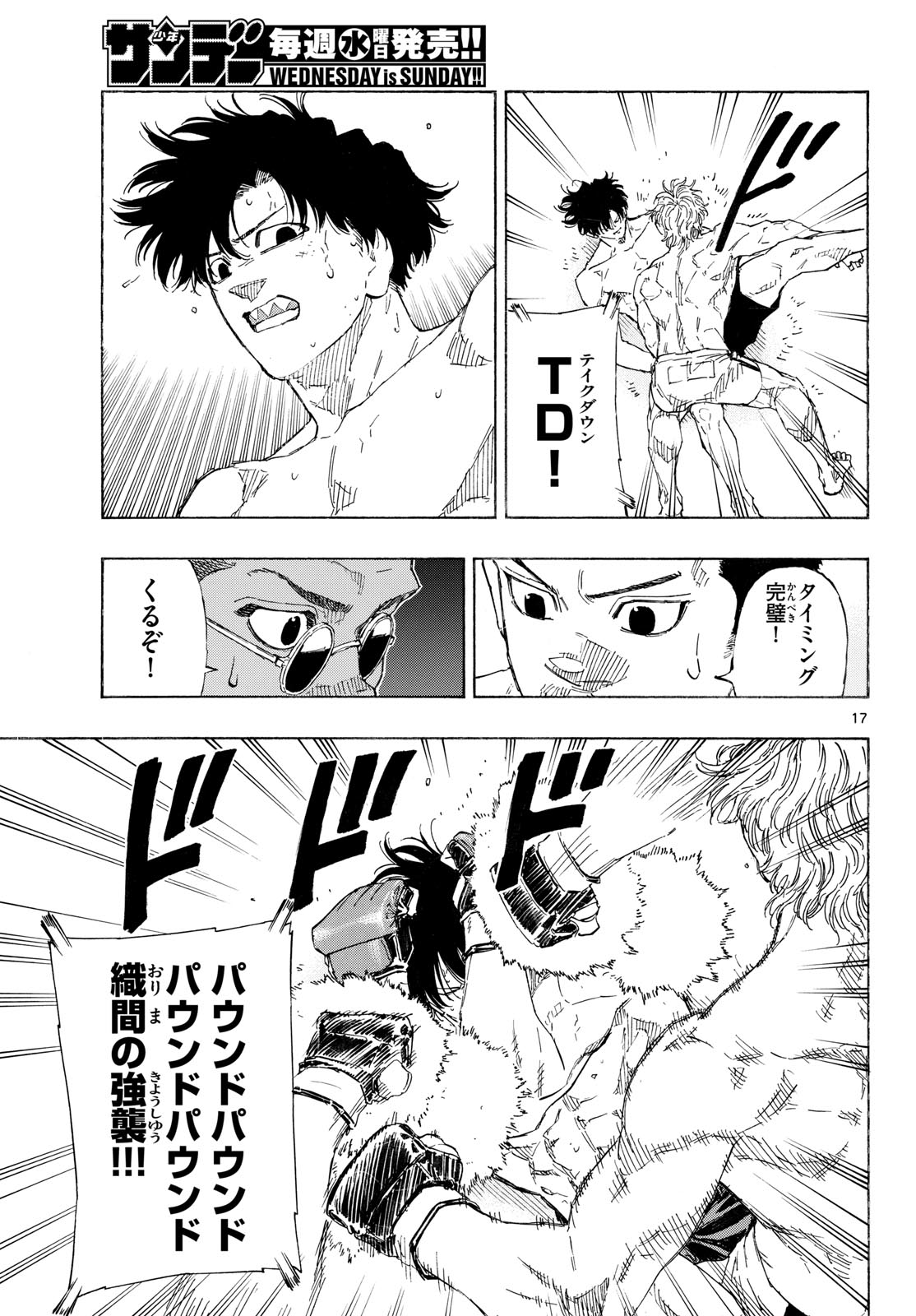 Red Blue Chapter 202 17ページ