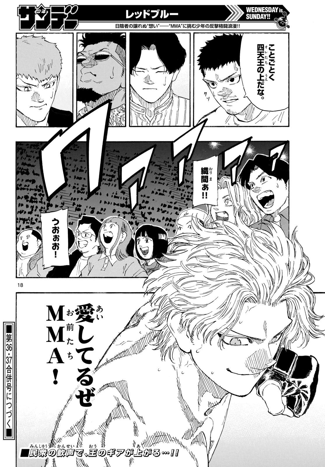 Red Blue Chapter 202 18ページ