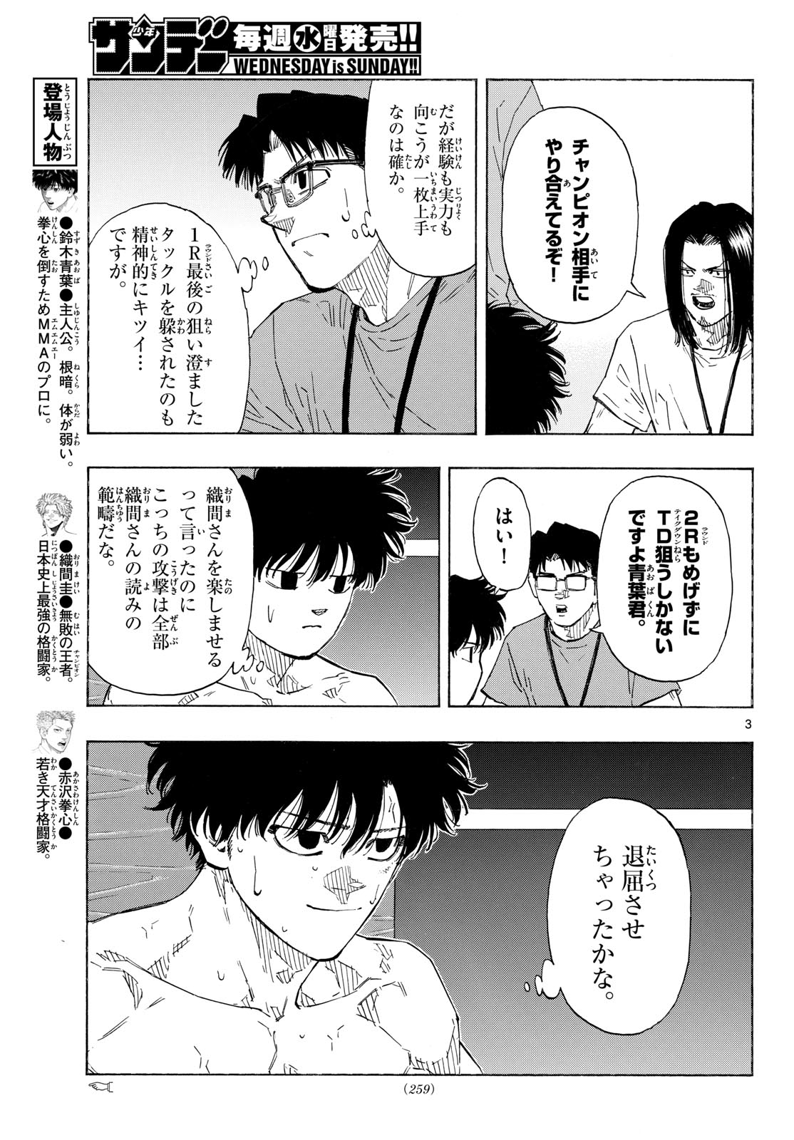Red Blue Chapter 202 3ページ