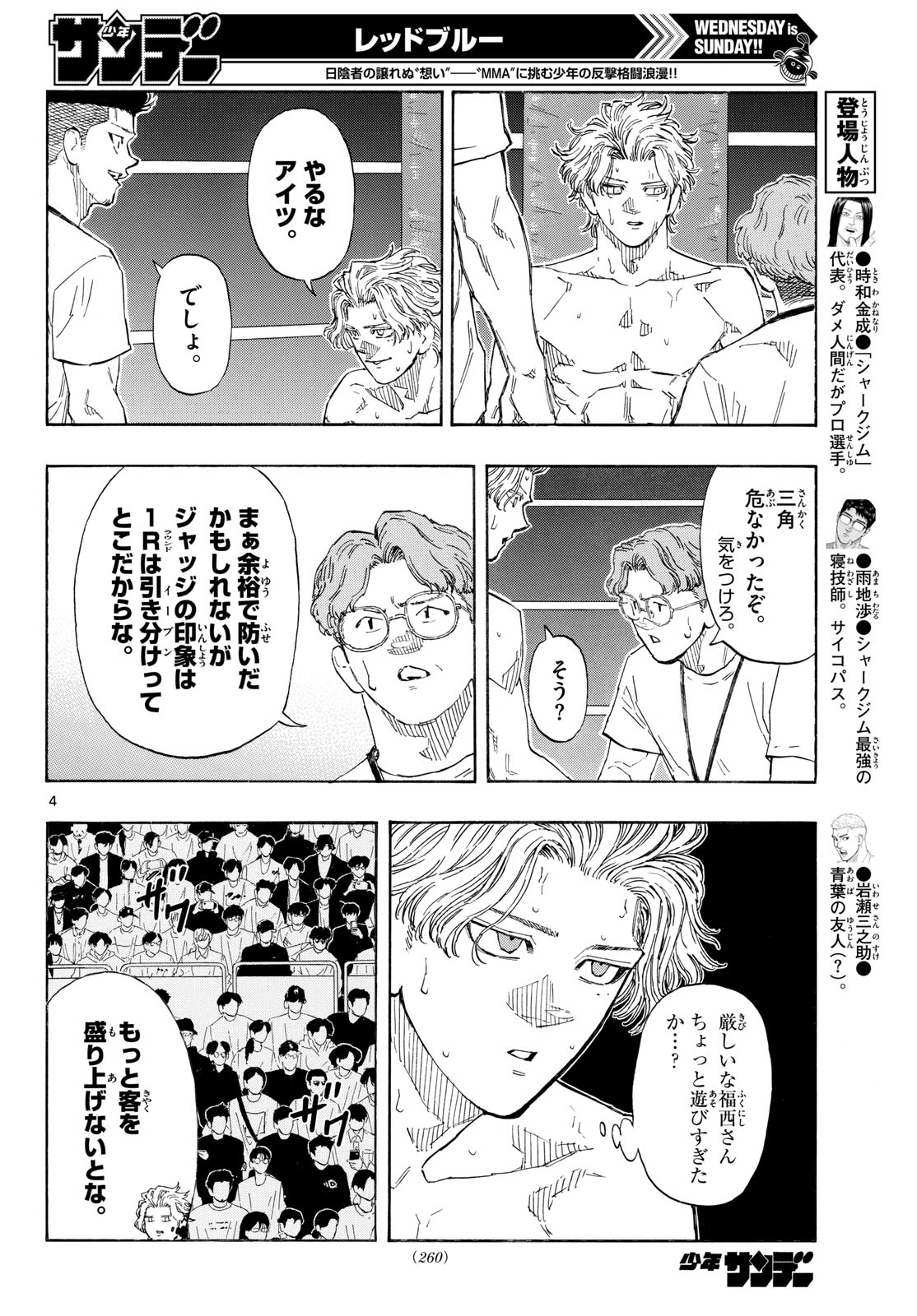 Red Blue Chapter 202 4ページ