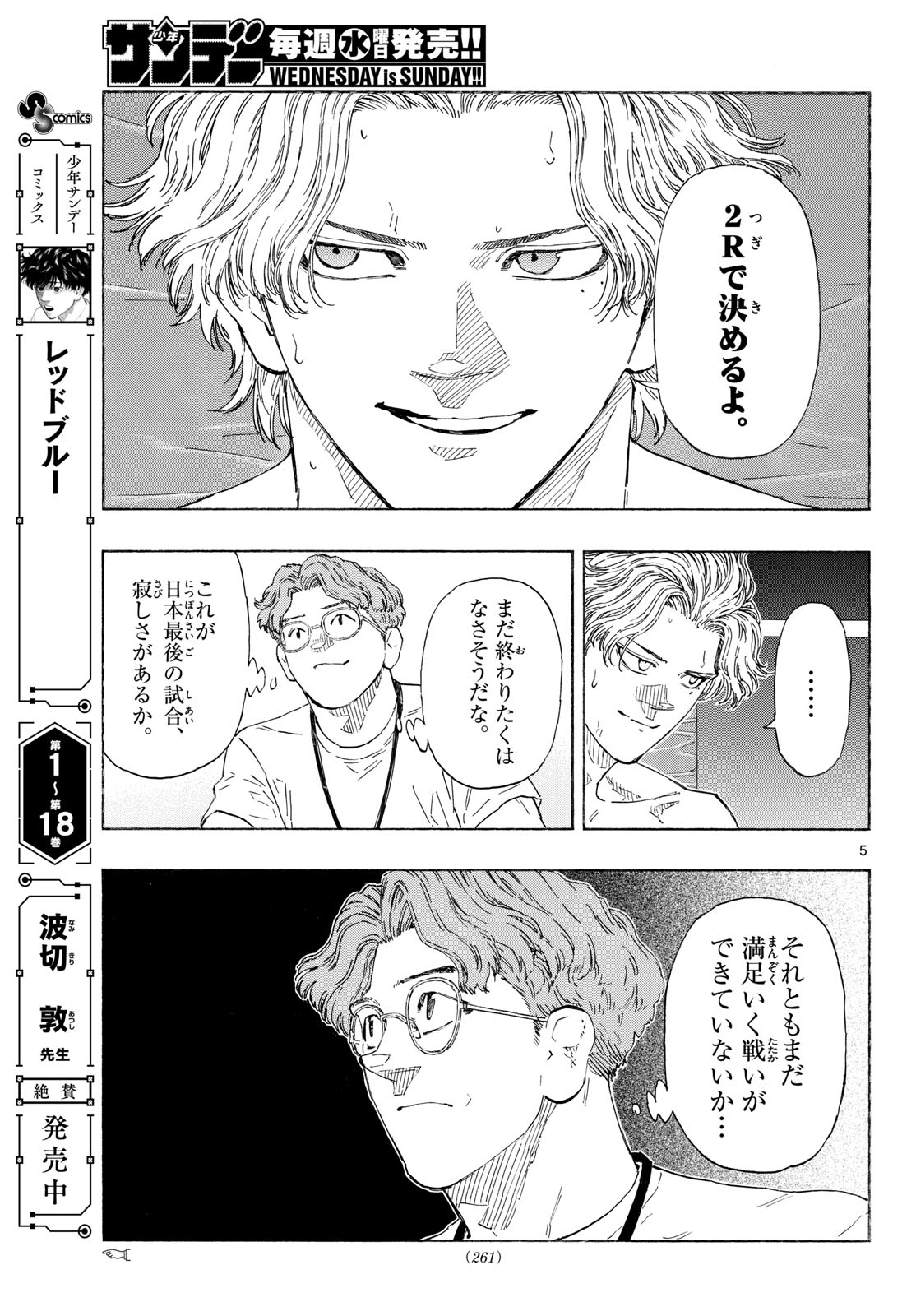 Red Blue Chapter 202 5ページ