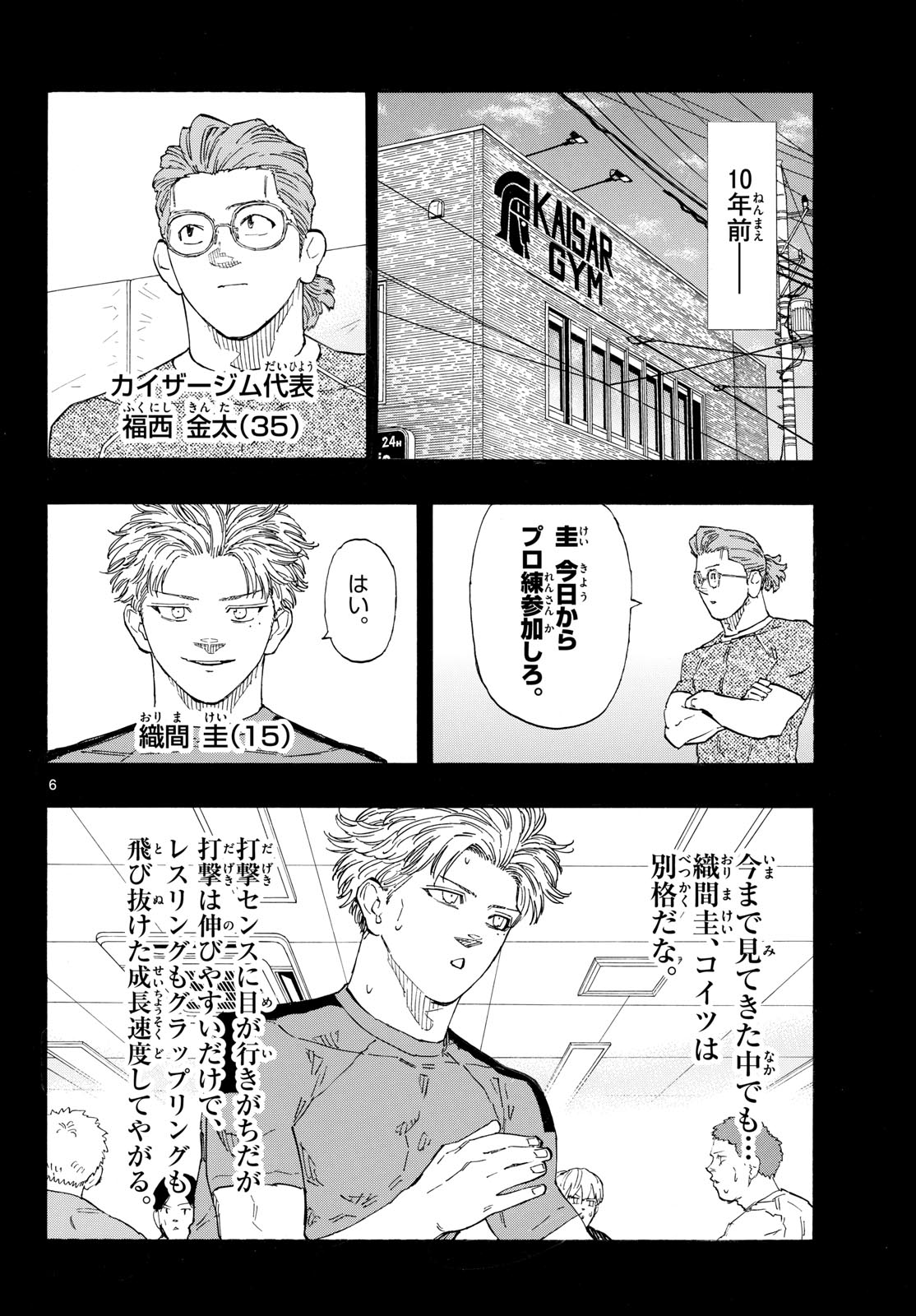 Red Blue Chapter 202 6ページ