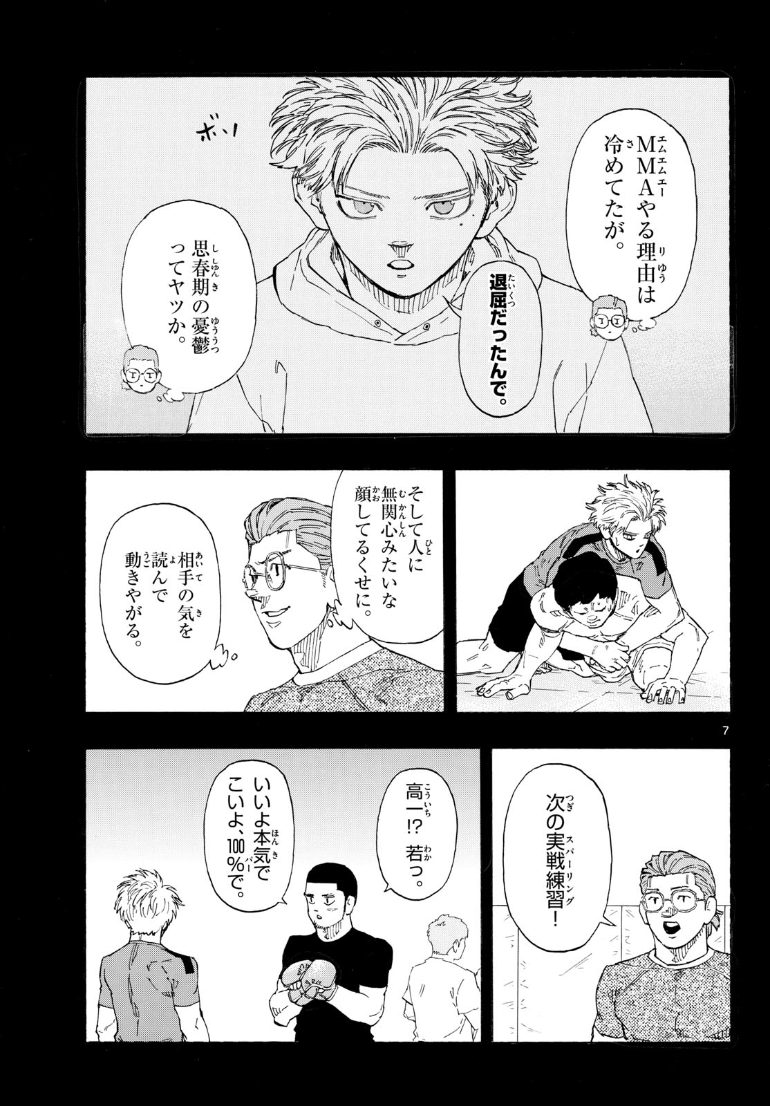 Red Blue Chapter 202 7ページ